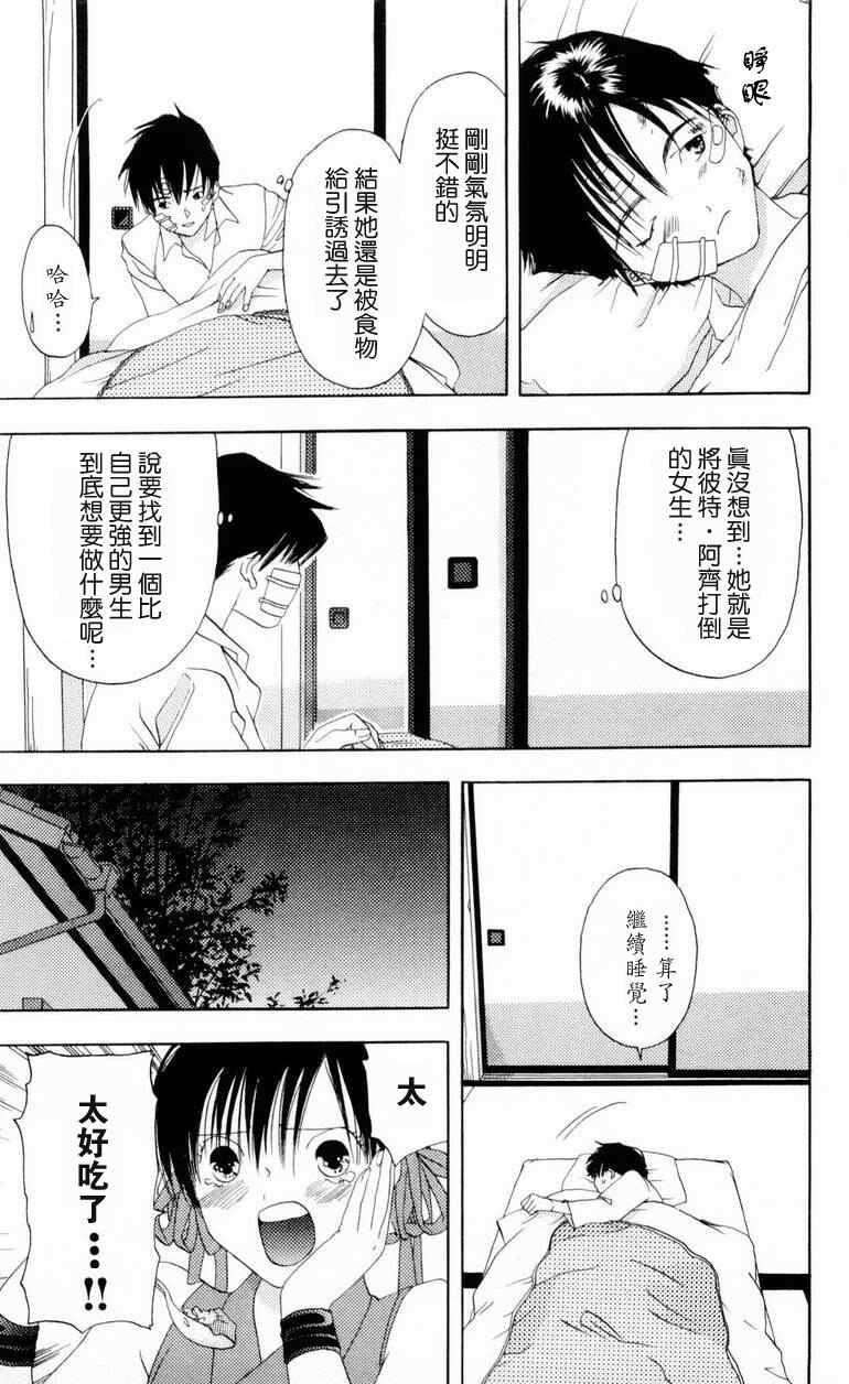 枫叶台风漫画,第1卷4图