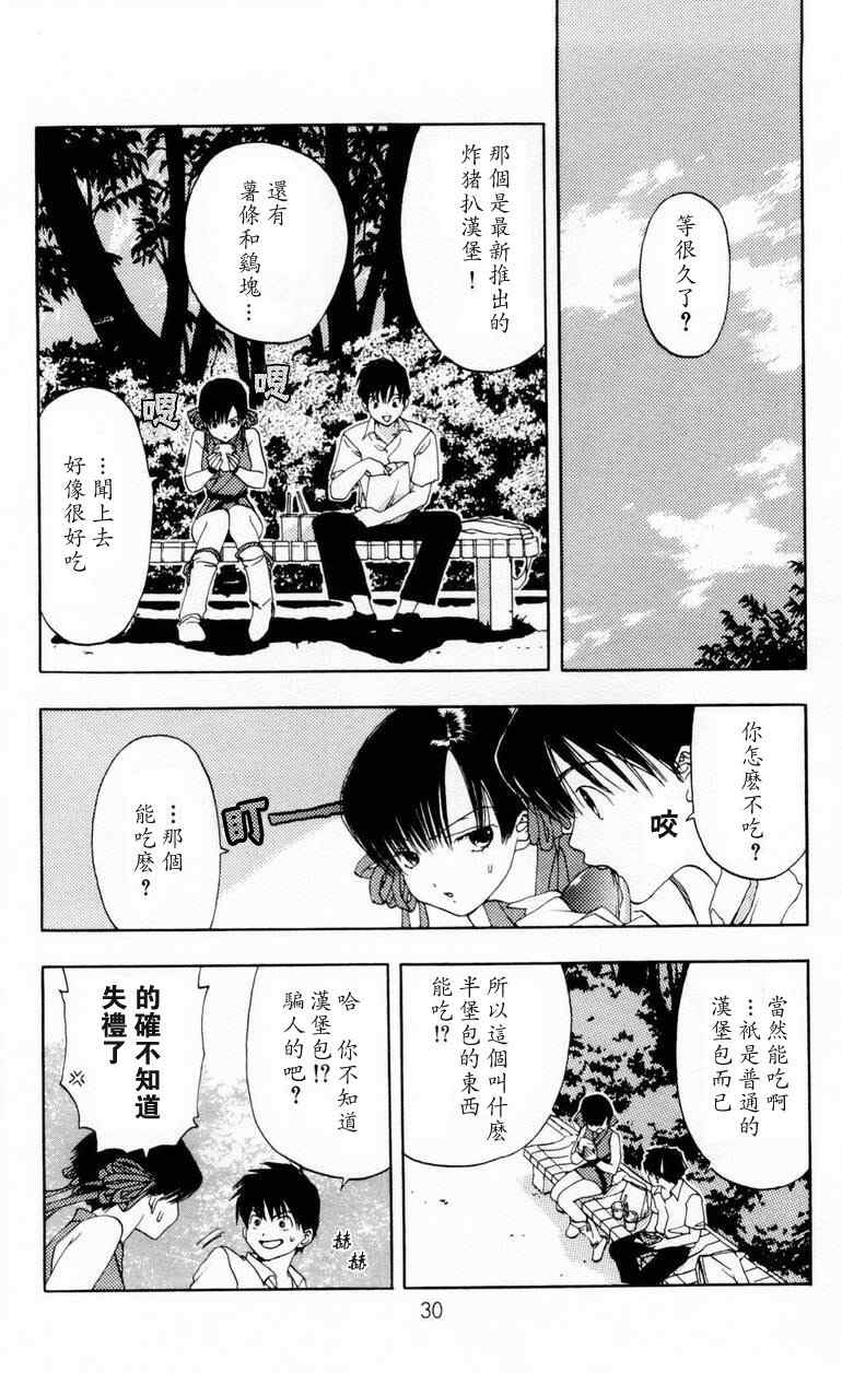 枫叶台风漫画,第1卷3图