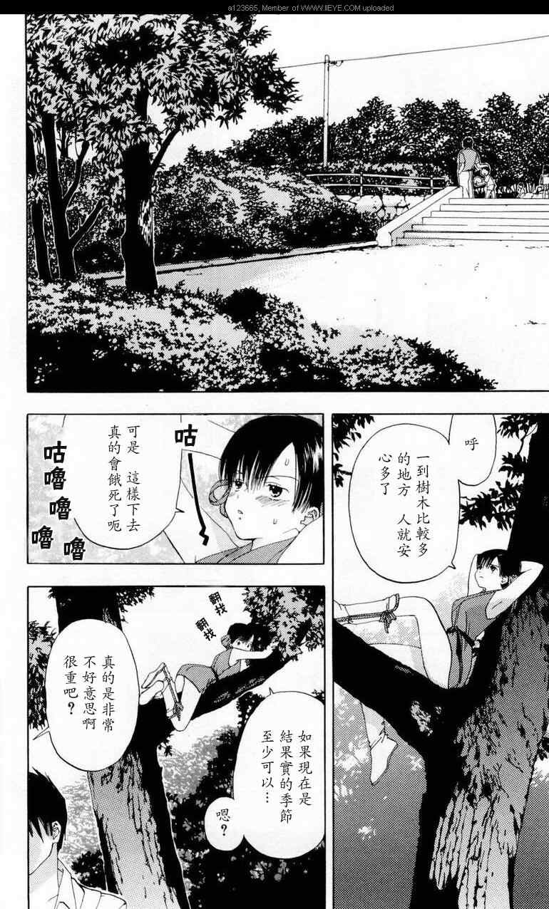 枫叶台风漫画,第1卷5图