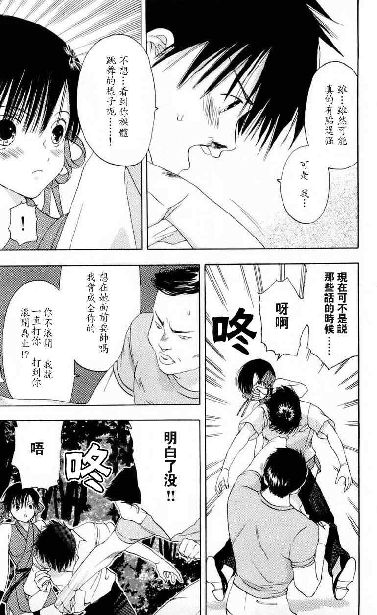 枫叶台风漫画,第1卷5图