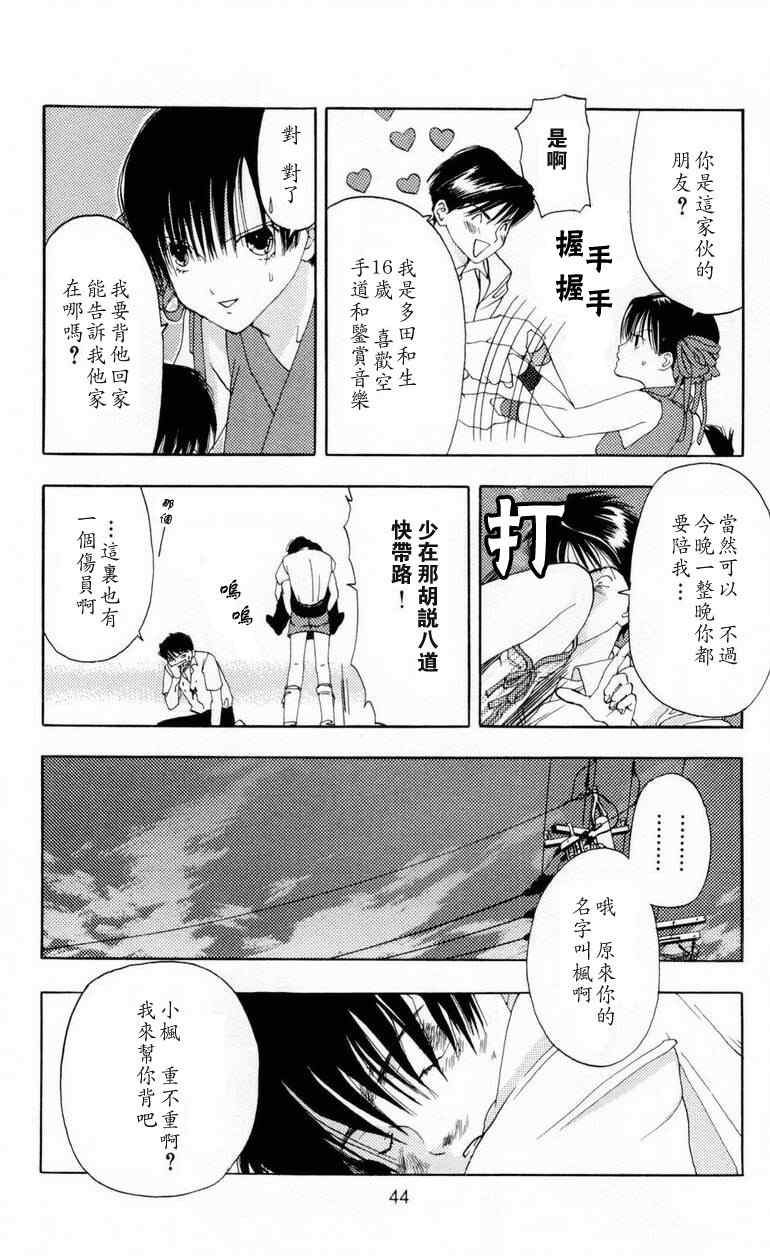 枫叶台风漫画,第1卷2图