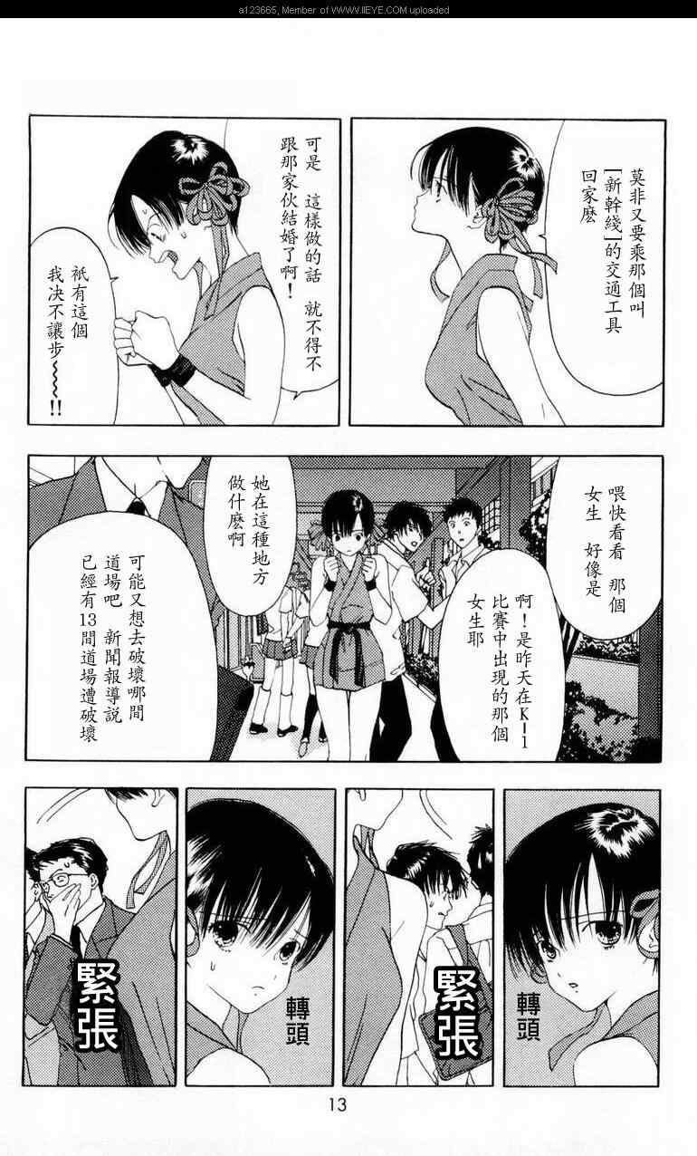 枫叶台风漫画,第1卷2图