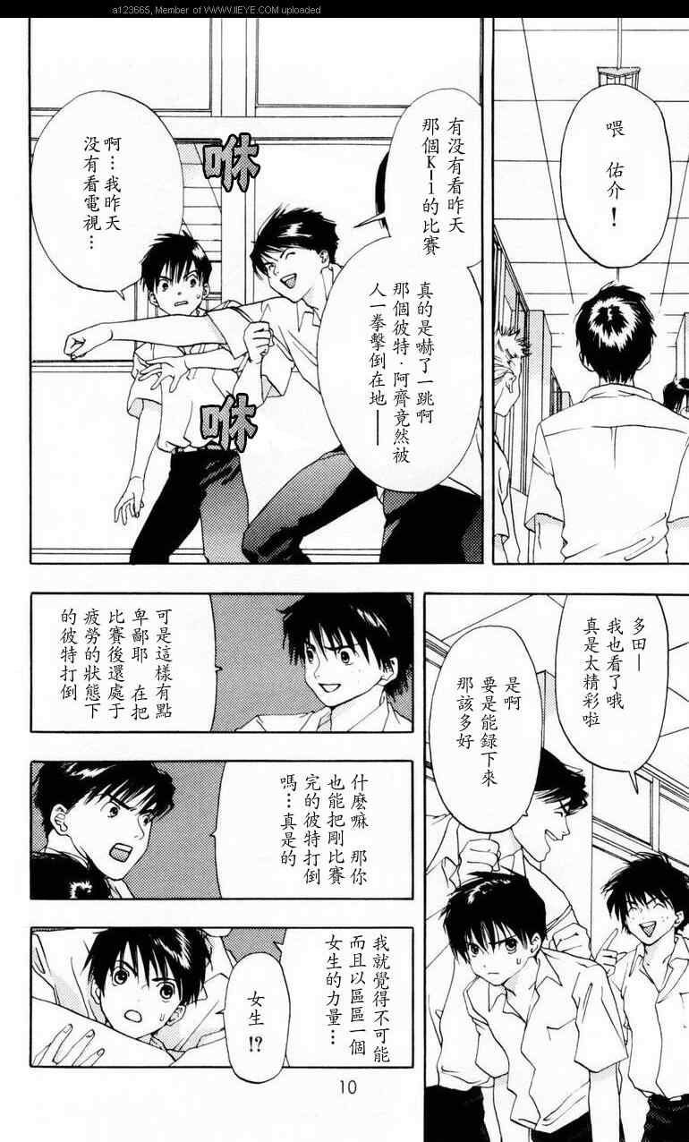 枫叶台风漫画,第1卷4图