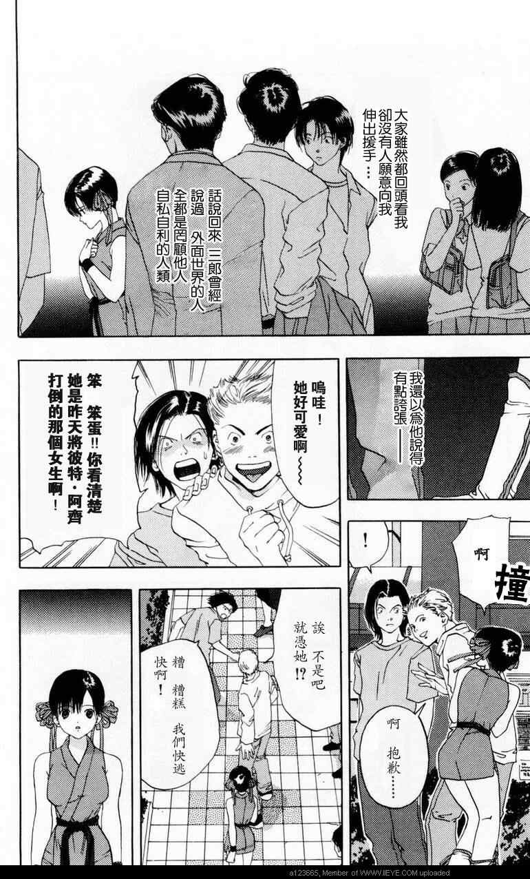 枫叶台风漫画,第1卷3图