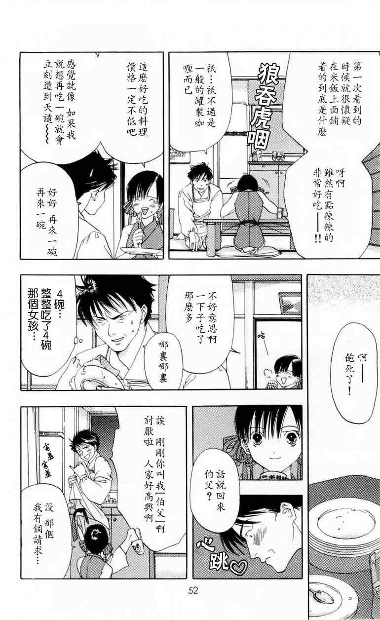 枫叶台风漫画,第1卷5图