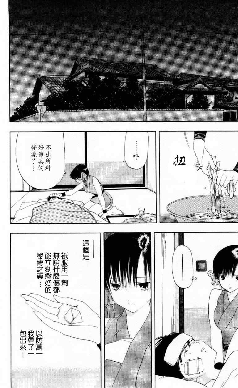 枫叶台风漫画,第1卷2图