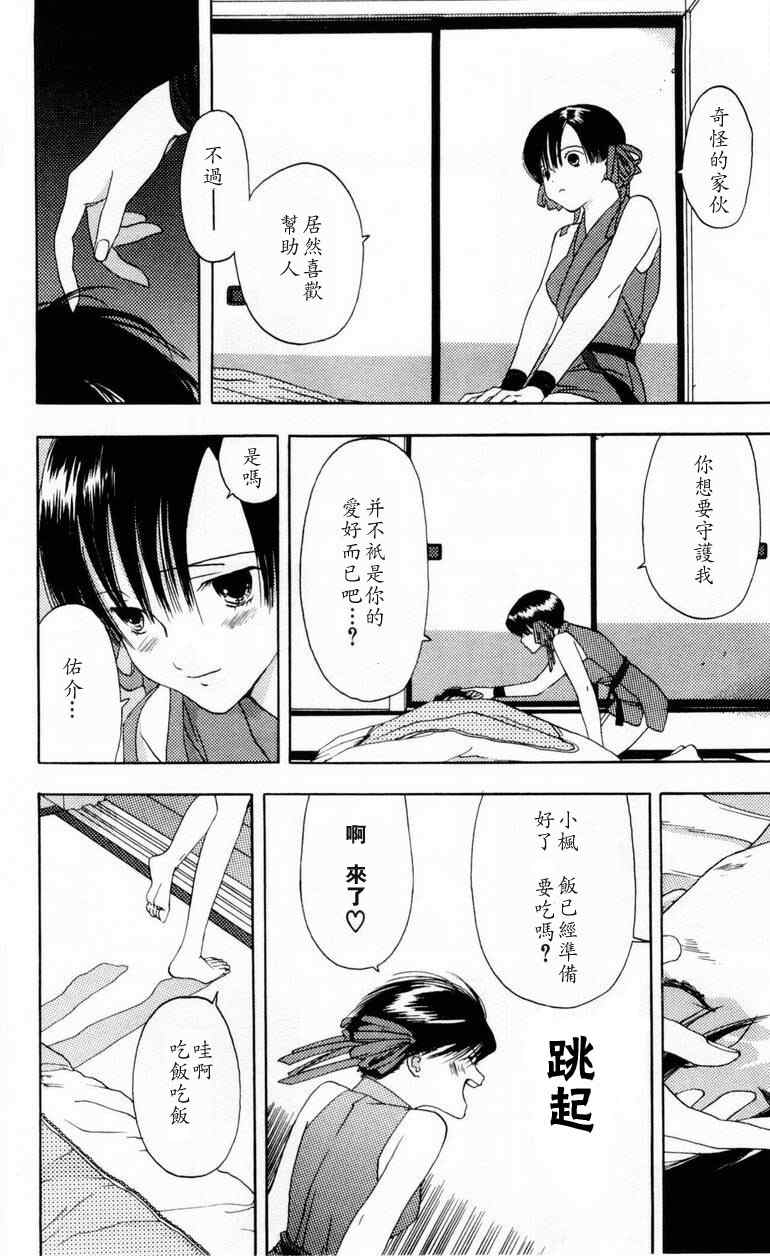 枫叶台风漫画,第1卷3图