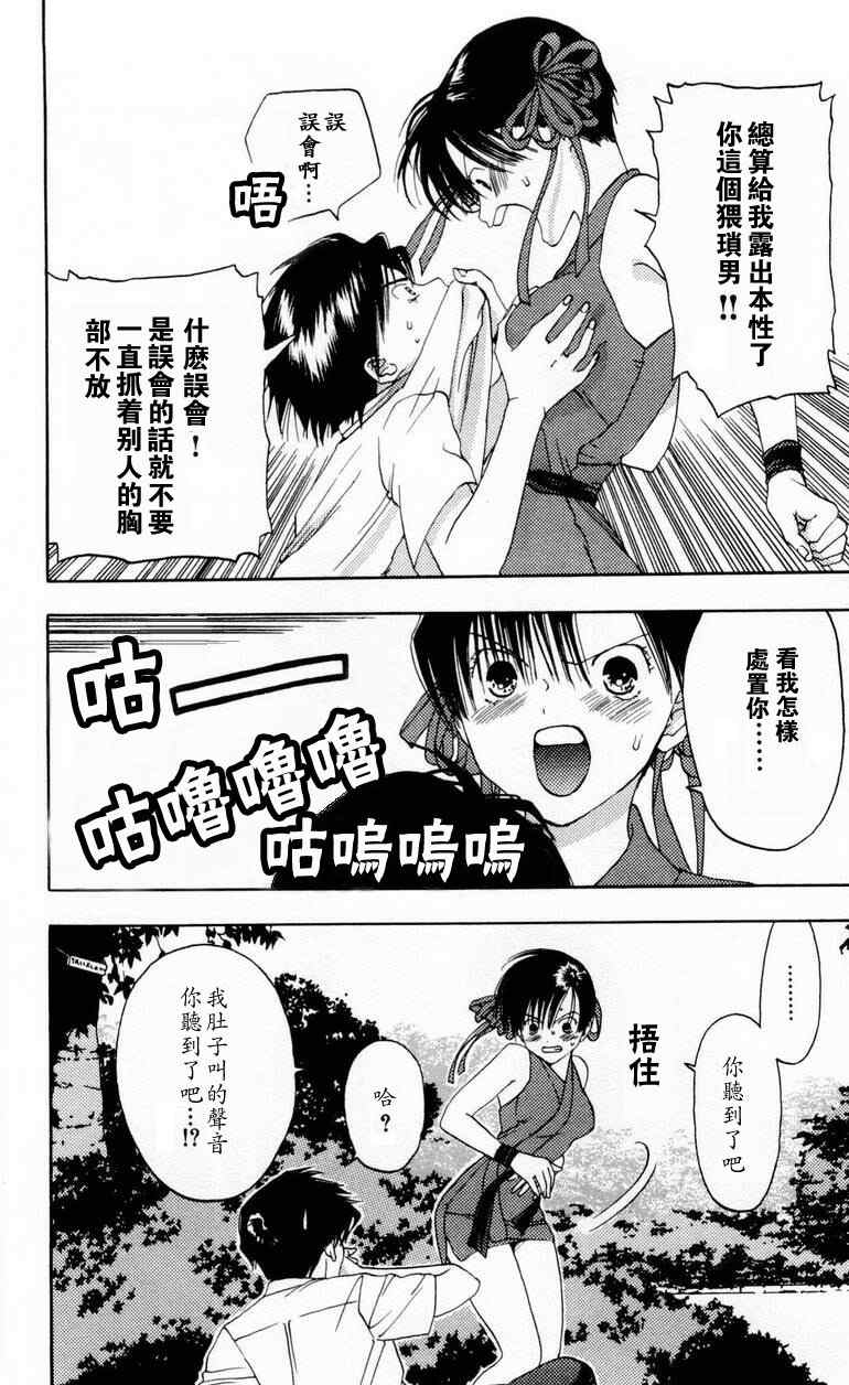 枫叶台风漫画,第1卷4图