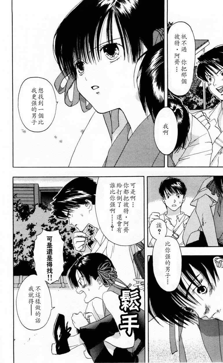 枫叶台风漫画,第1卷4图