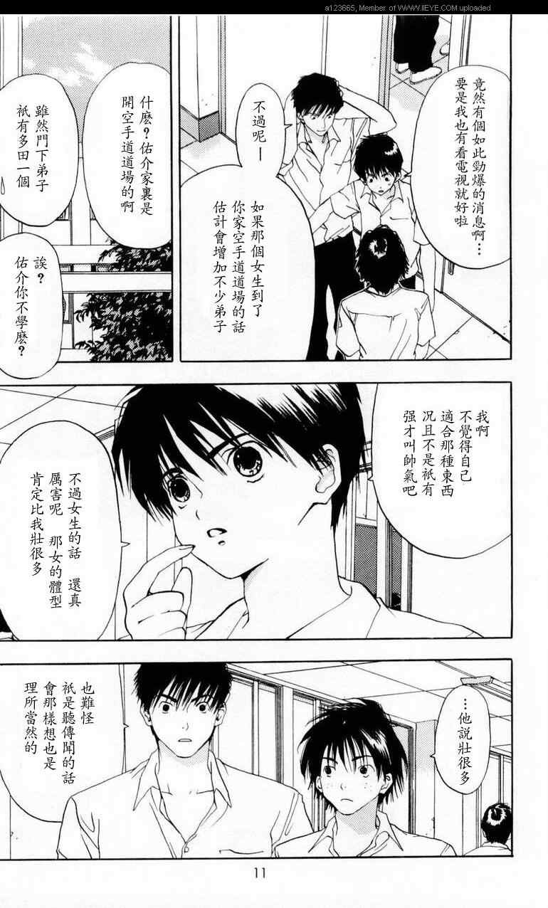 枫叶台风漫画,第1卷5图