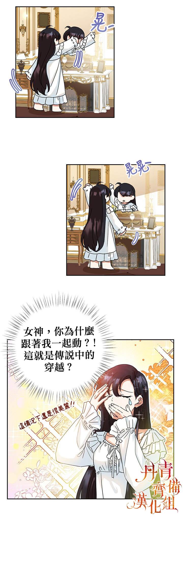 恶女今天也很快乐漫画,第3话2图