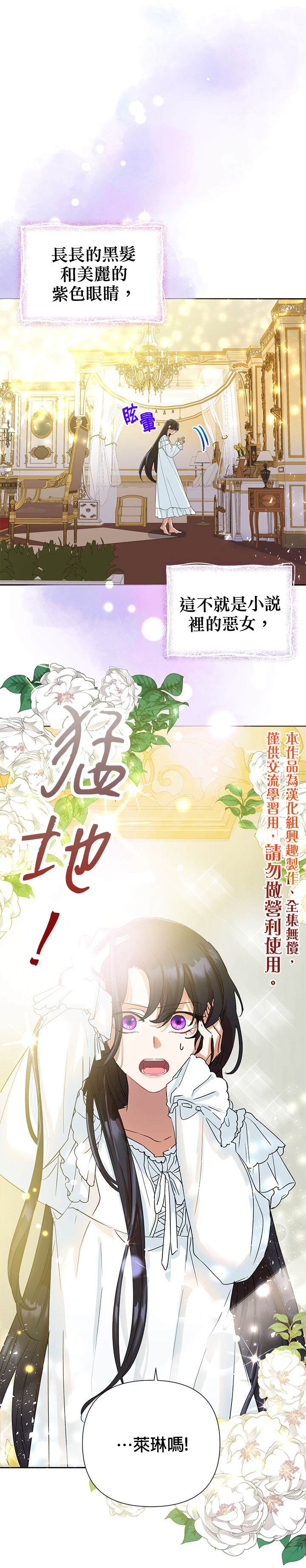 恶女今天也很快乐漫画免费下拉式6漫画漫画,第3话1图