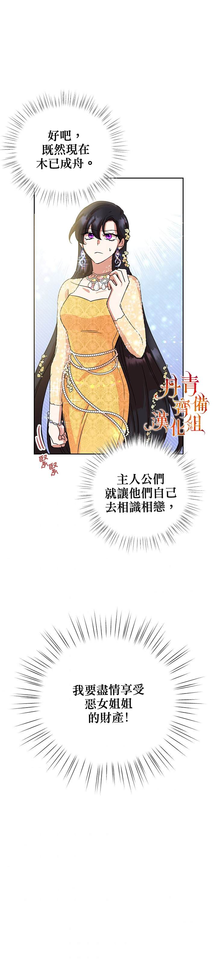 恶女今天也很快乐小说漫画,第3话3图