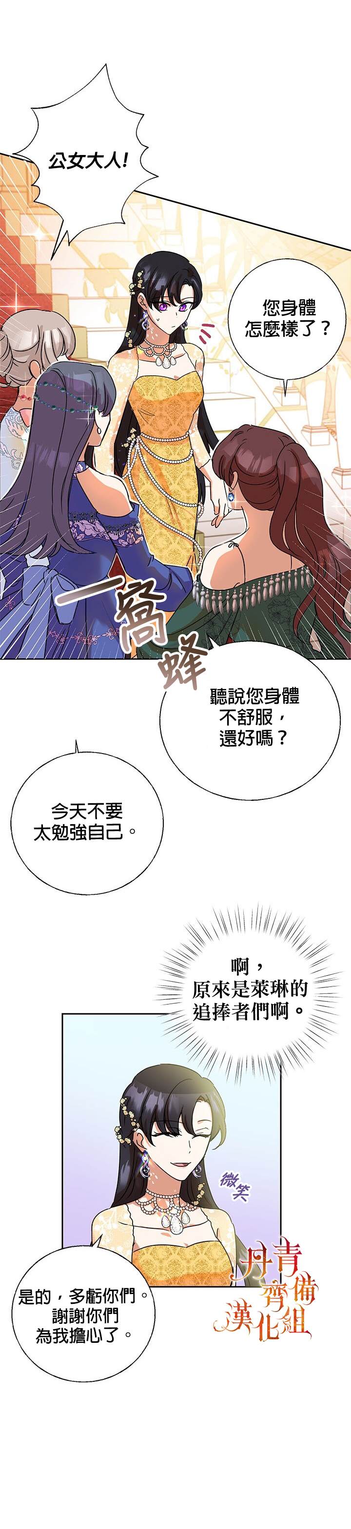 恶女今天也很快乐小说漫画,第3话3图