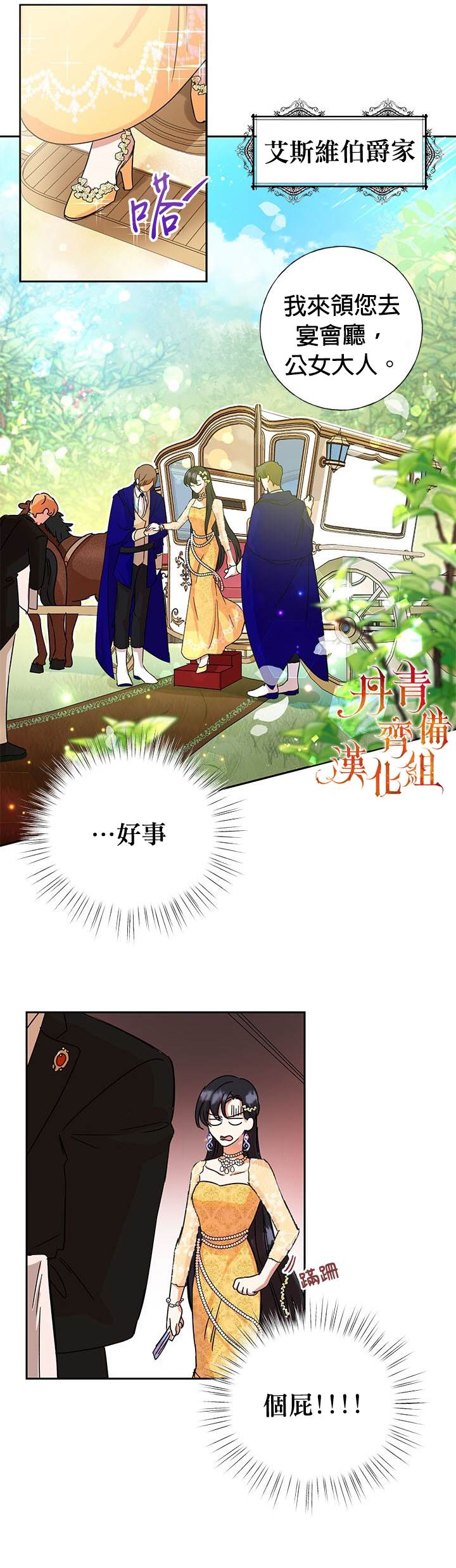 恶女今天也很快乐小说漫画,第3话5图