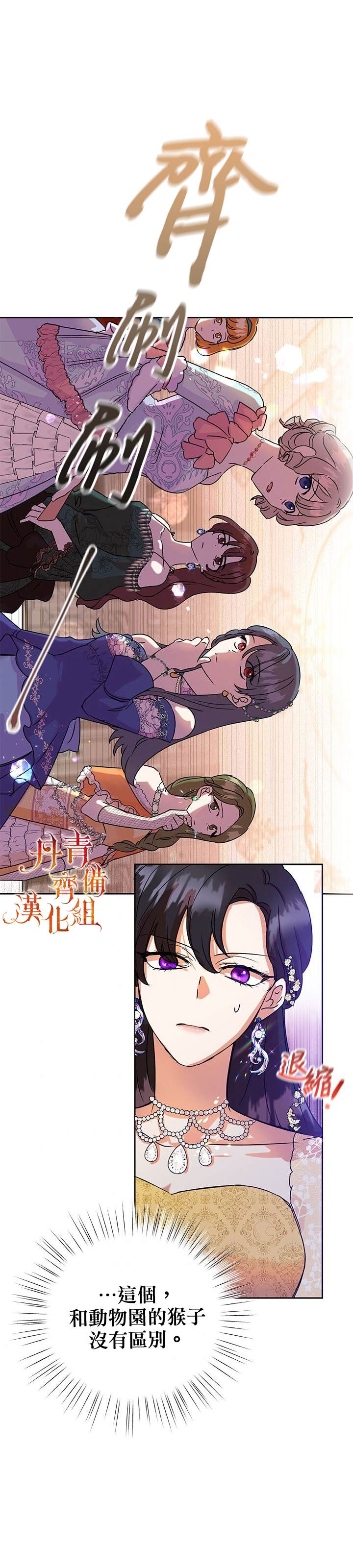 恶女今天也很快乐小说漫画,第3话2图