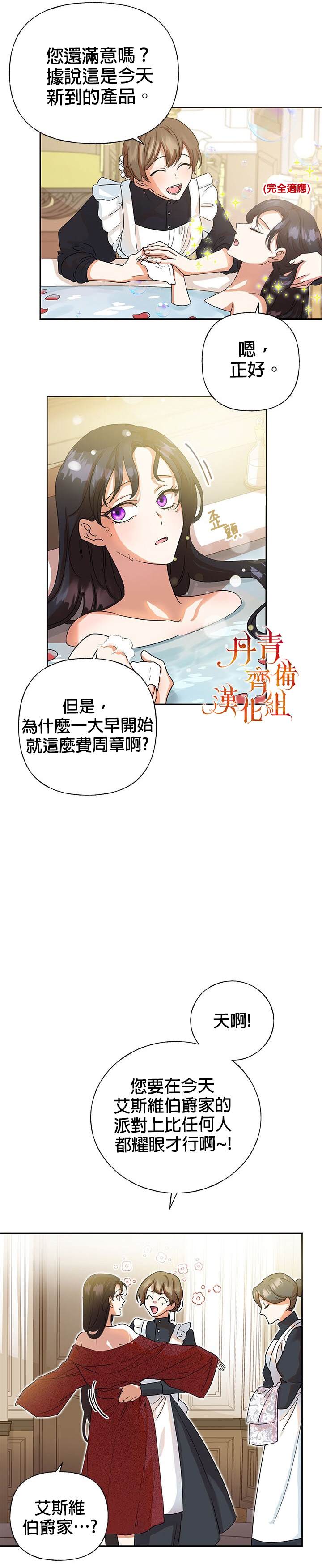 恶女今天也很快乐漫画,第3话1图