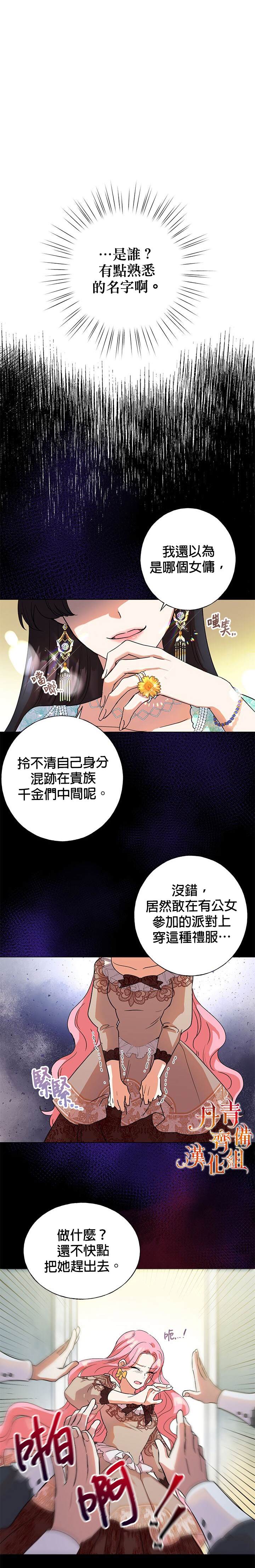 恶女今天也很快乐漫画,第3话2图