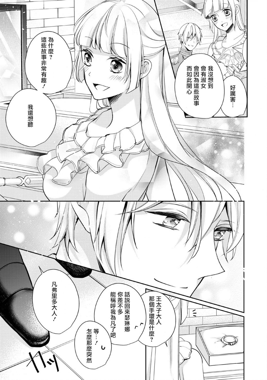 转生成了武斗派千金漫画,第3话2图