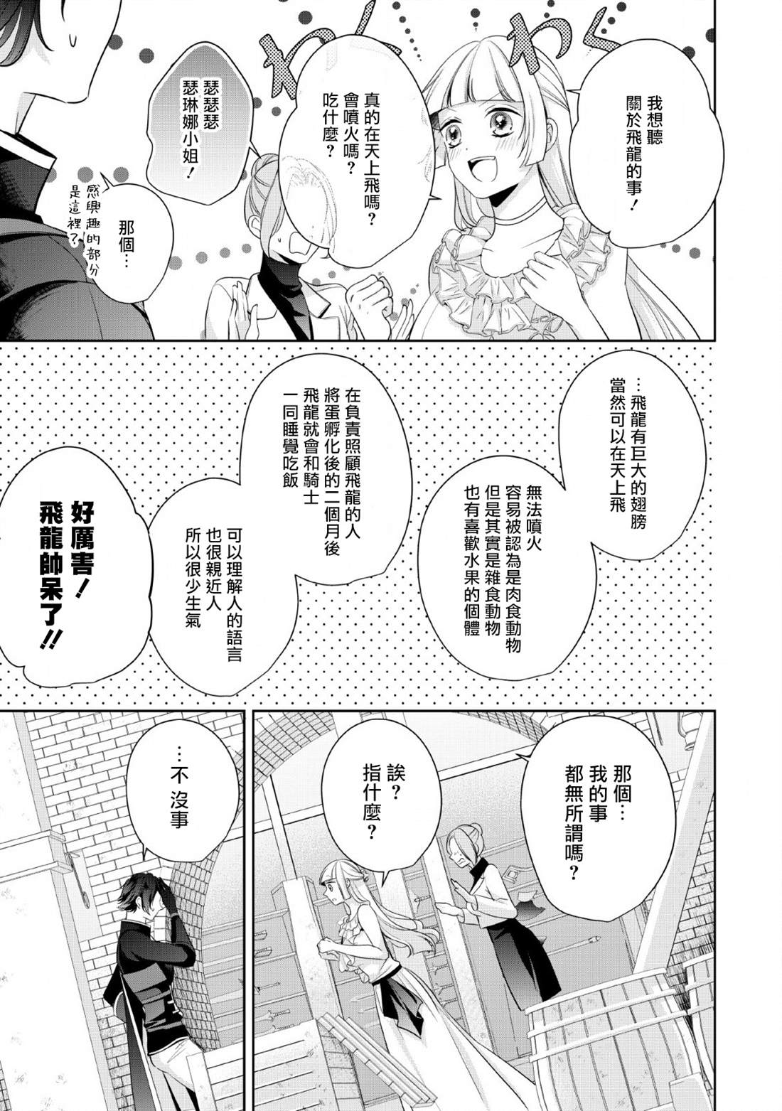 转生成了武斗派千金漫画,第3话1图