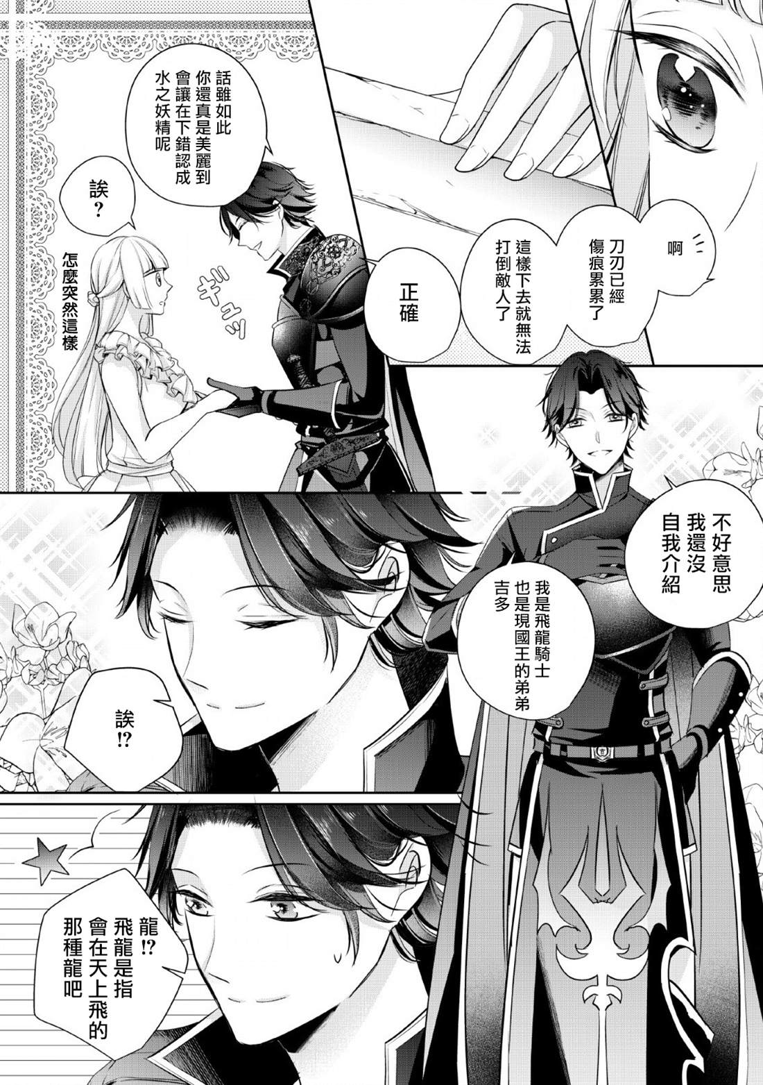 转生成了武斗派千金漫画,第3话5图