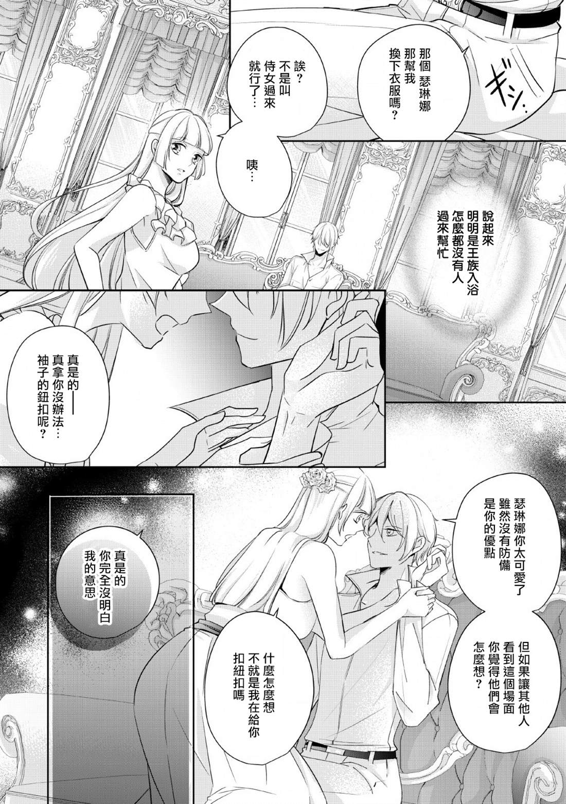 转生成了武斗派千金漫画,第3话2图