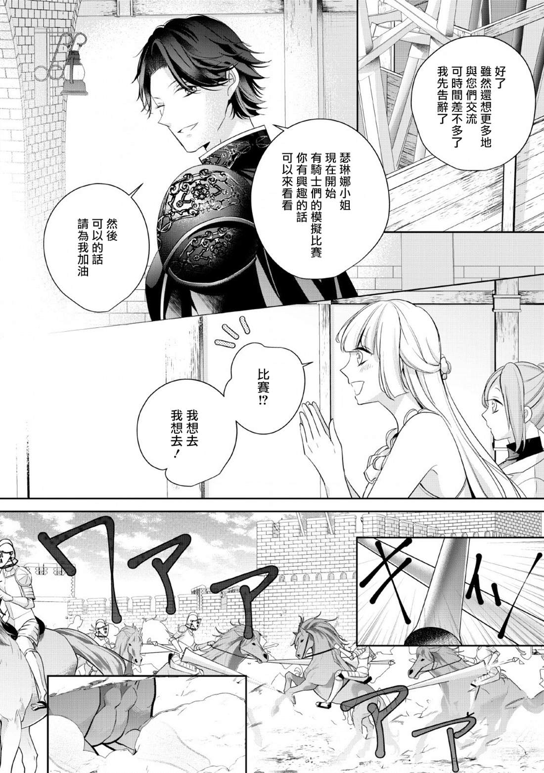 转生成了武斗派千金漫画,第3话2图