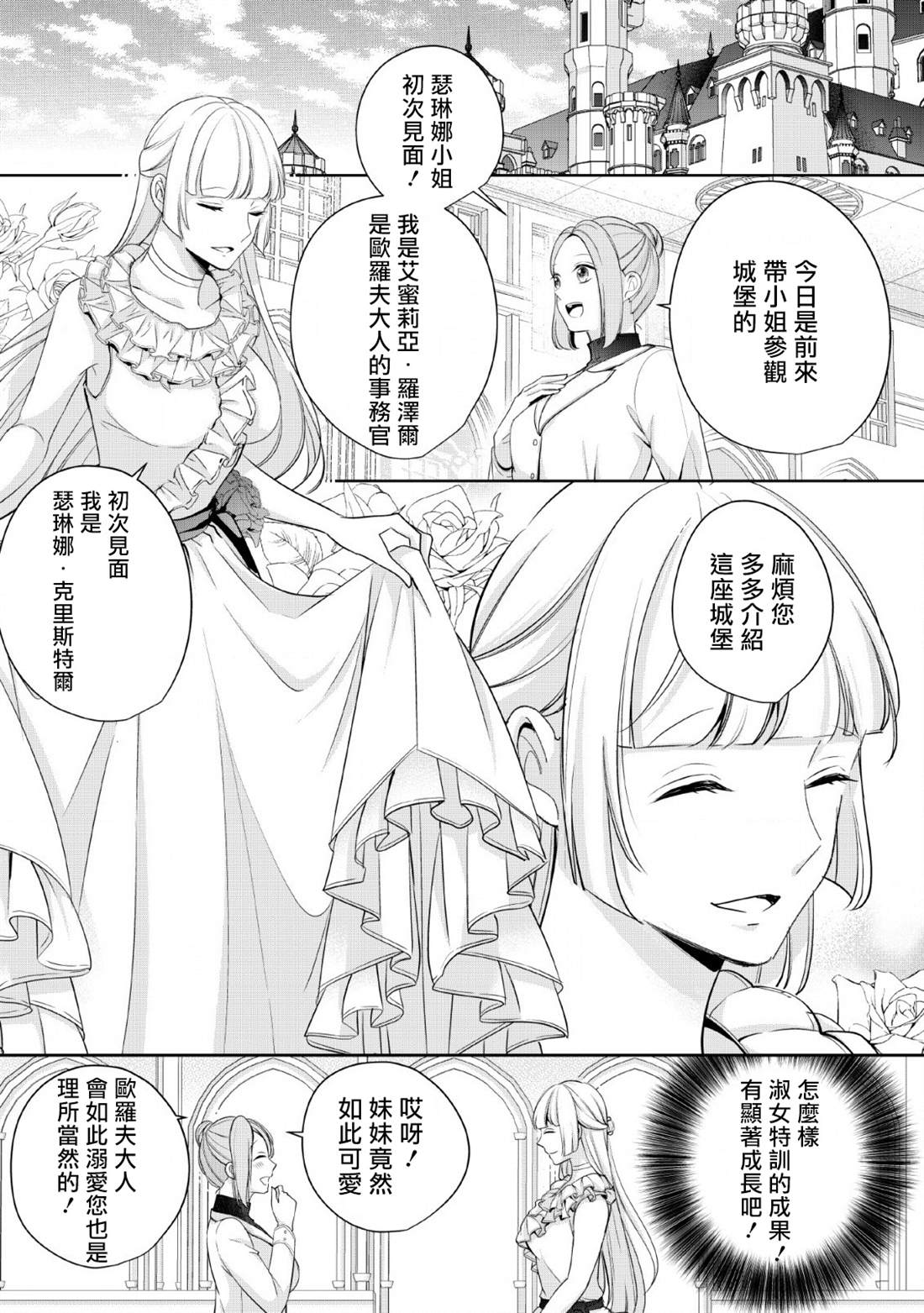 转生成了武斗派千金漫画,第3话2图