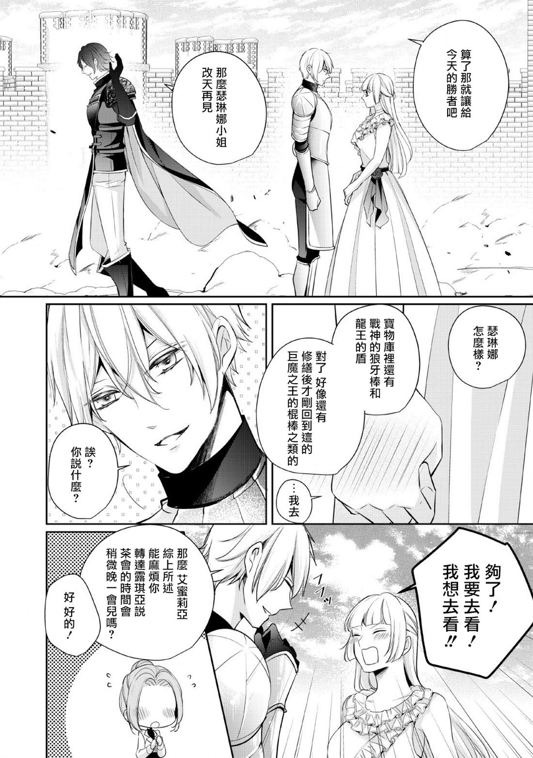 转生成了武斗派千金漫画,第3话5图