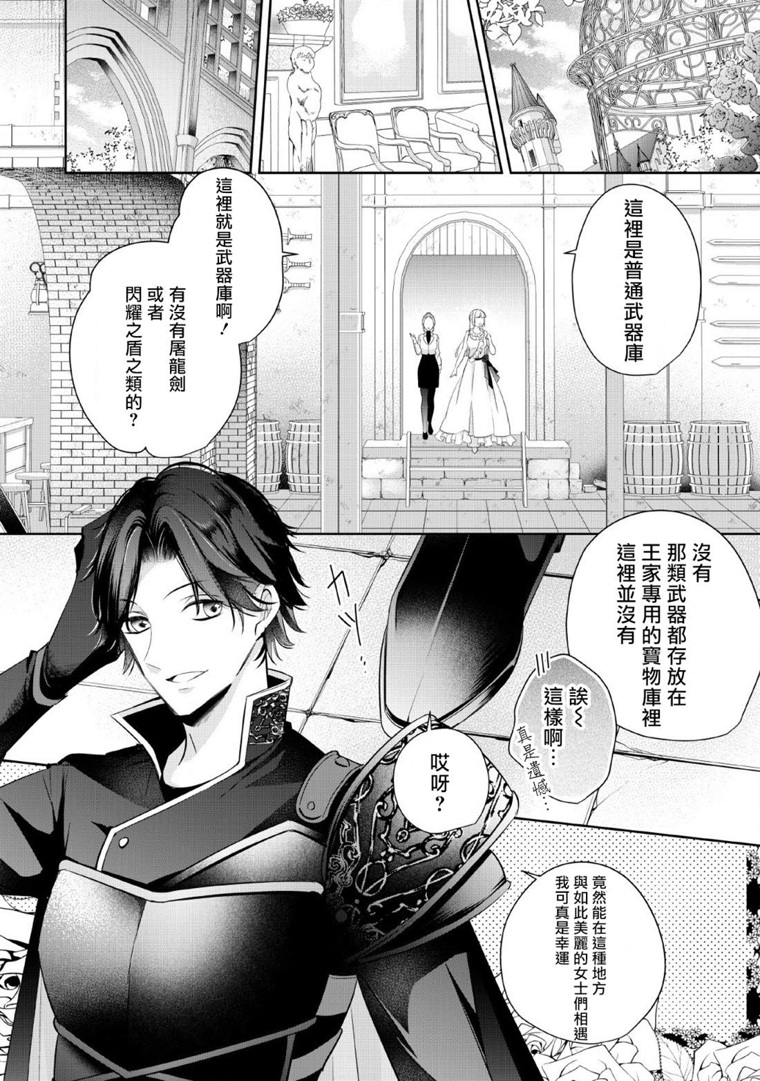 转生成了武斗派千金漫画,第3话3图