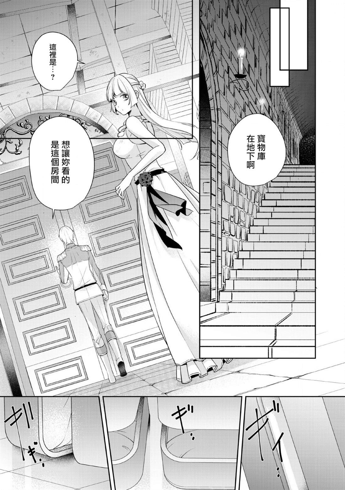 转生成了武斗派千金漫画,第3话5图