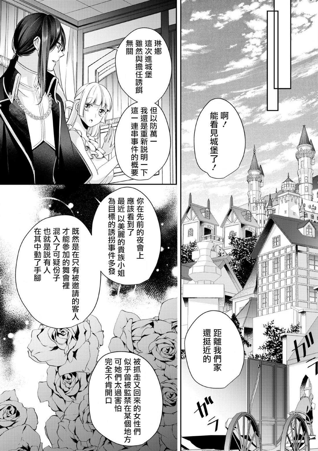 转生成为公爵千金漫画,第3话5图