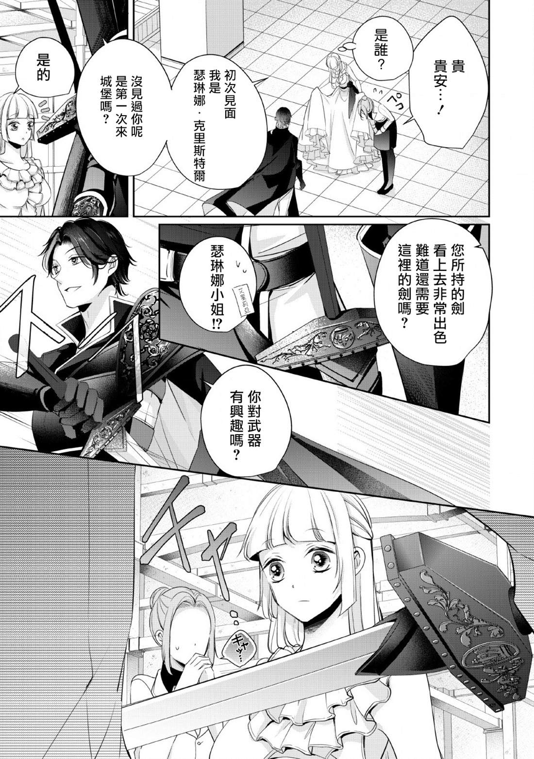 转生成了武斗派千金漫画,第3话4图