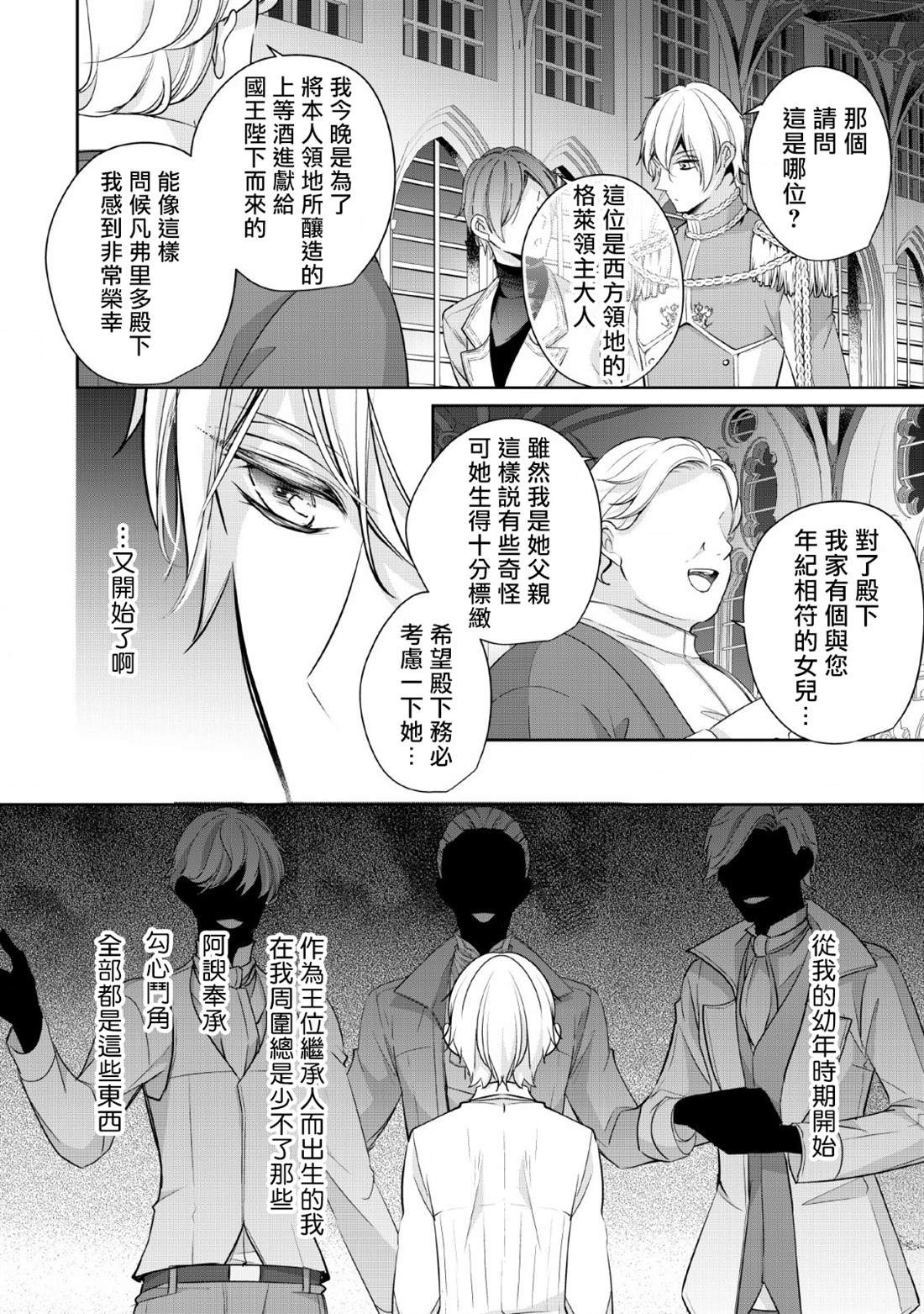 转生成了武大郎漫画,第3话2图