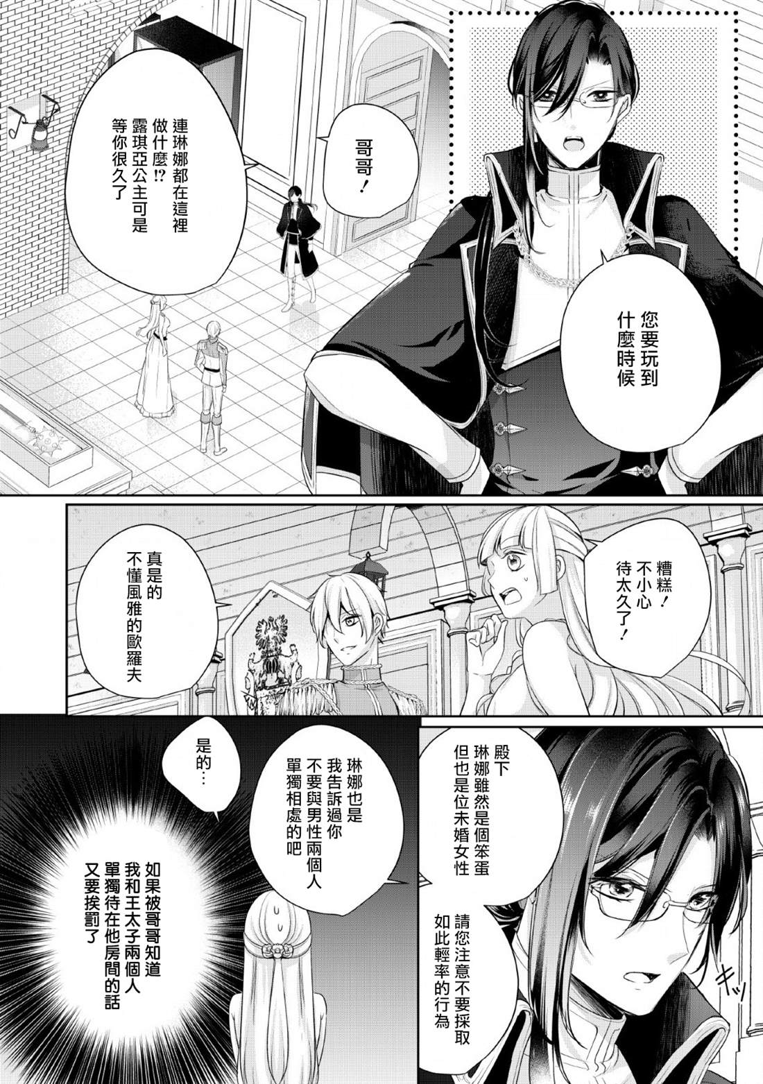 转生成了武斗派千金漫画,第3话3图