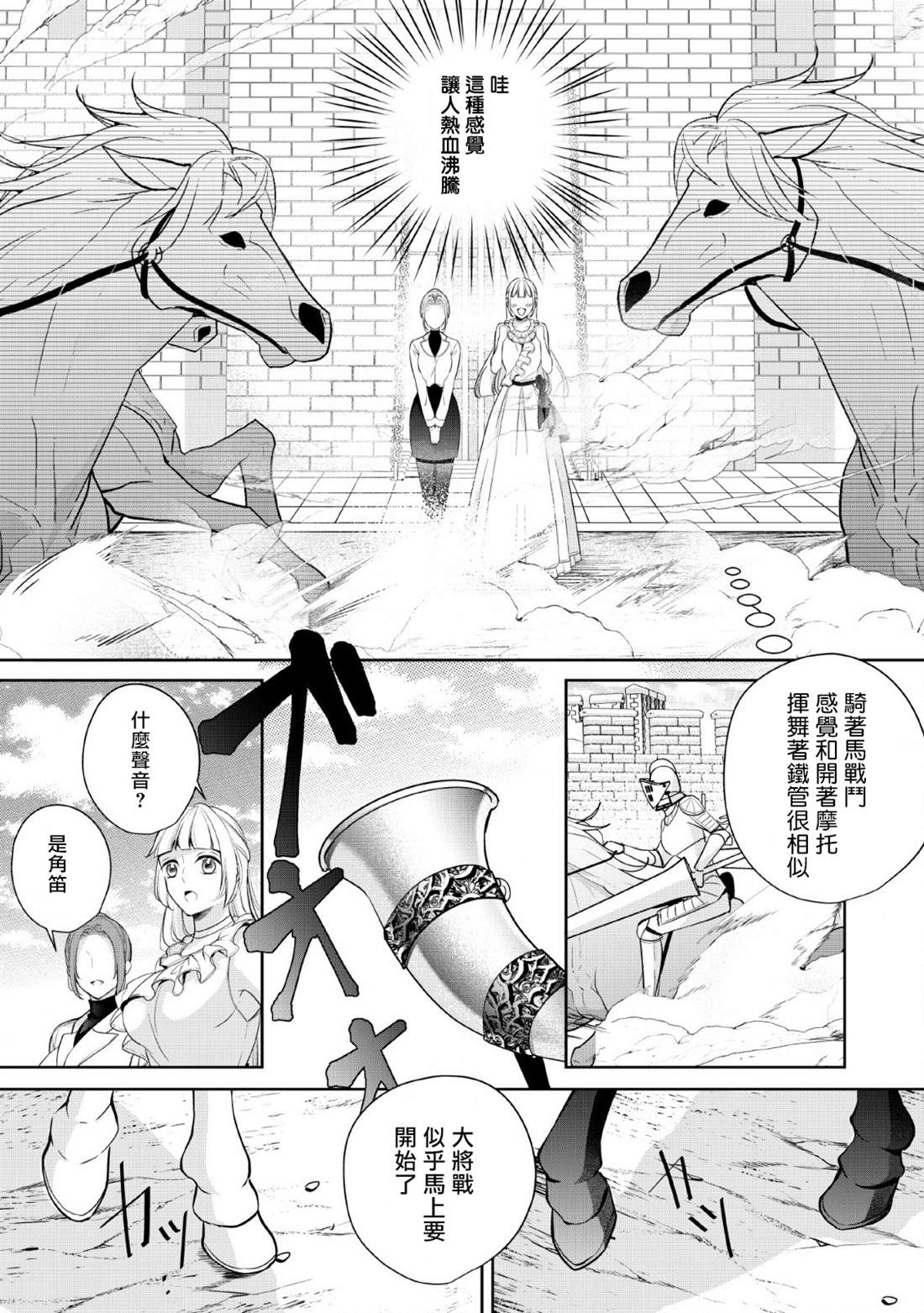 转生成了武斗派千金漫画,第3话3图