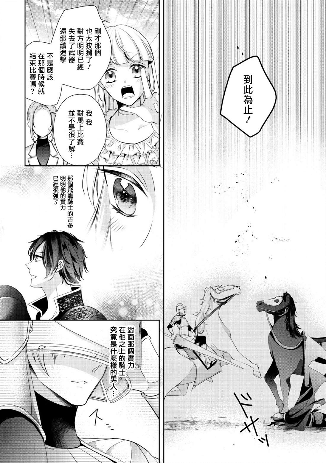 转生成了武斗派千金漫画,第3话1图