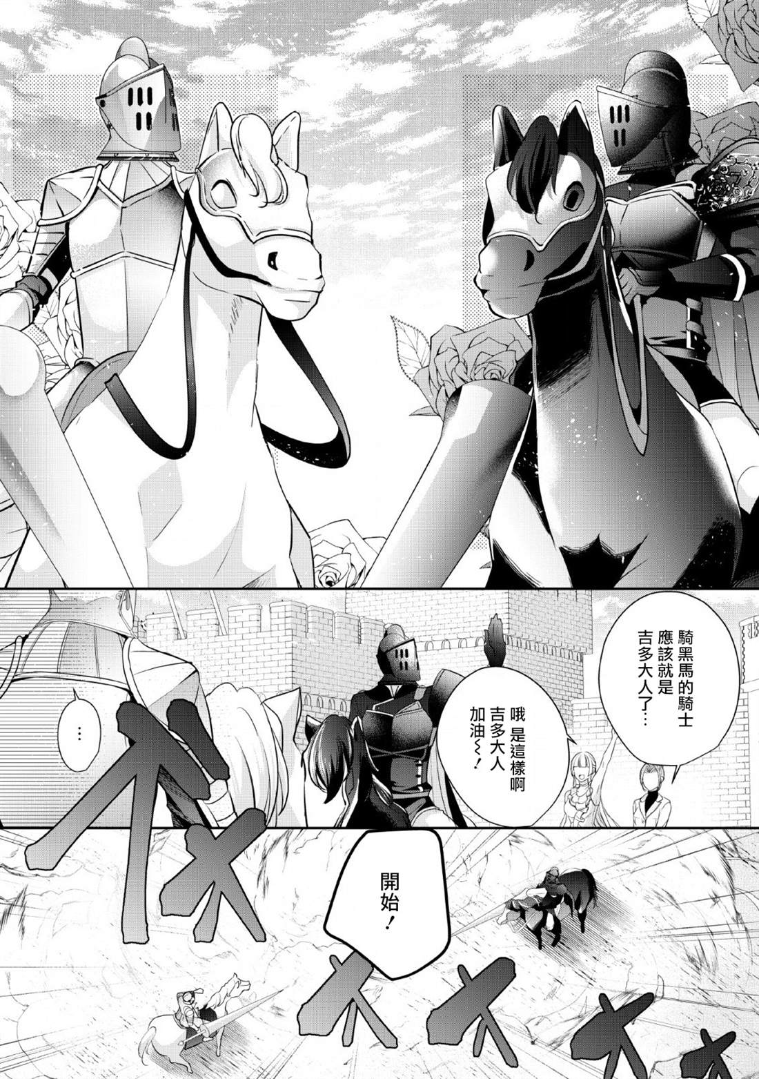 转生成了武斗派千金漫画,第3话4图