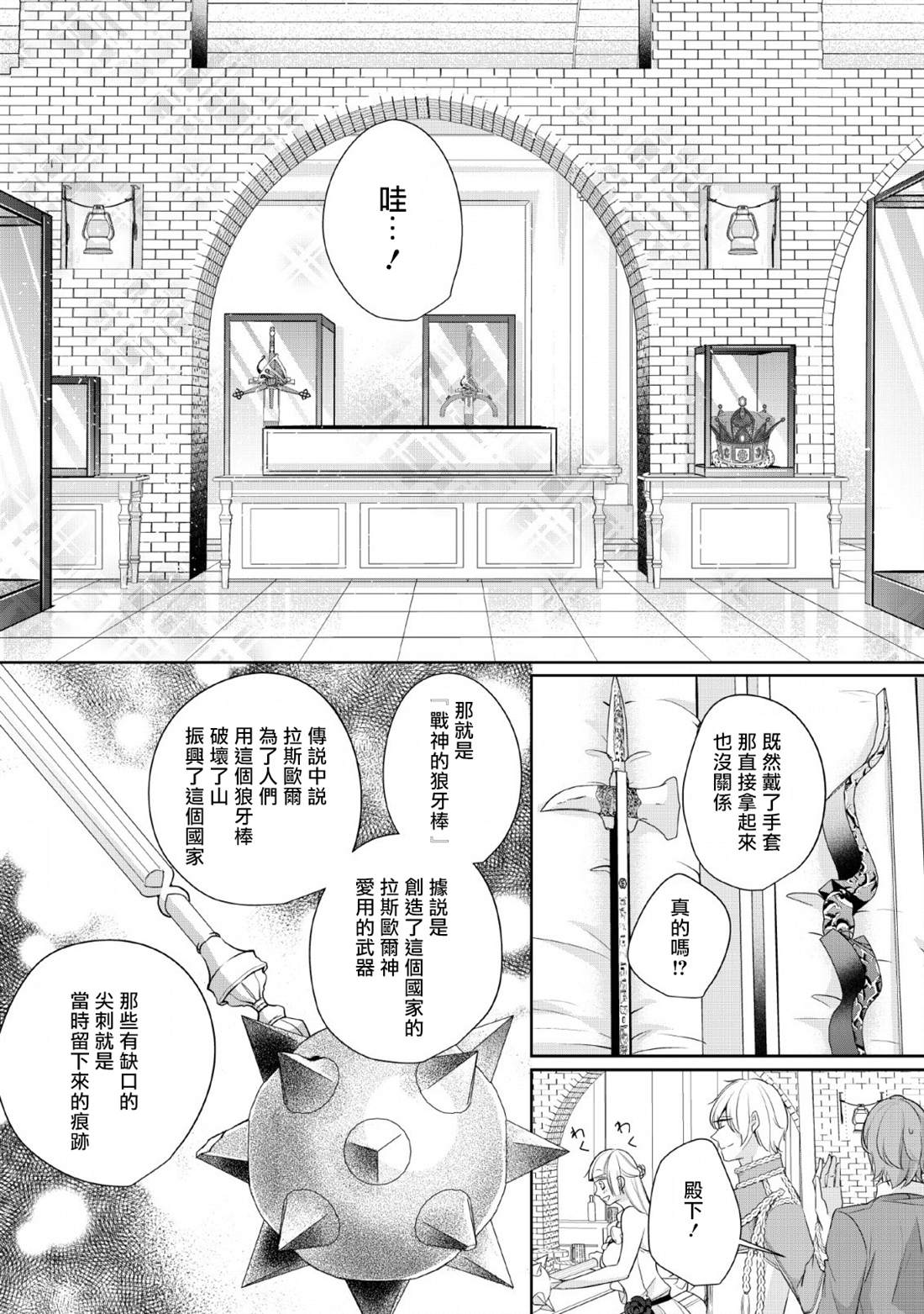 转生成了武斗派千金漫画,第3话1图