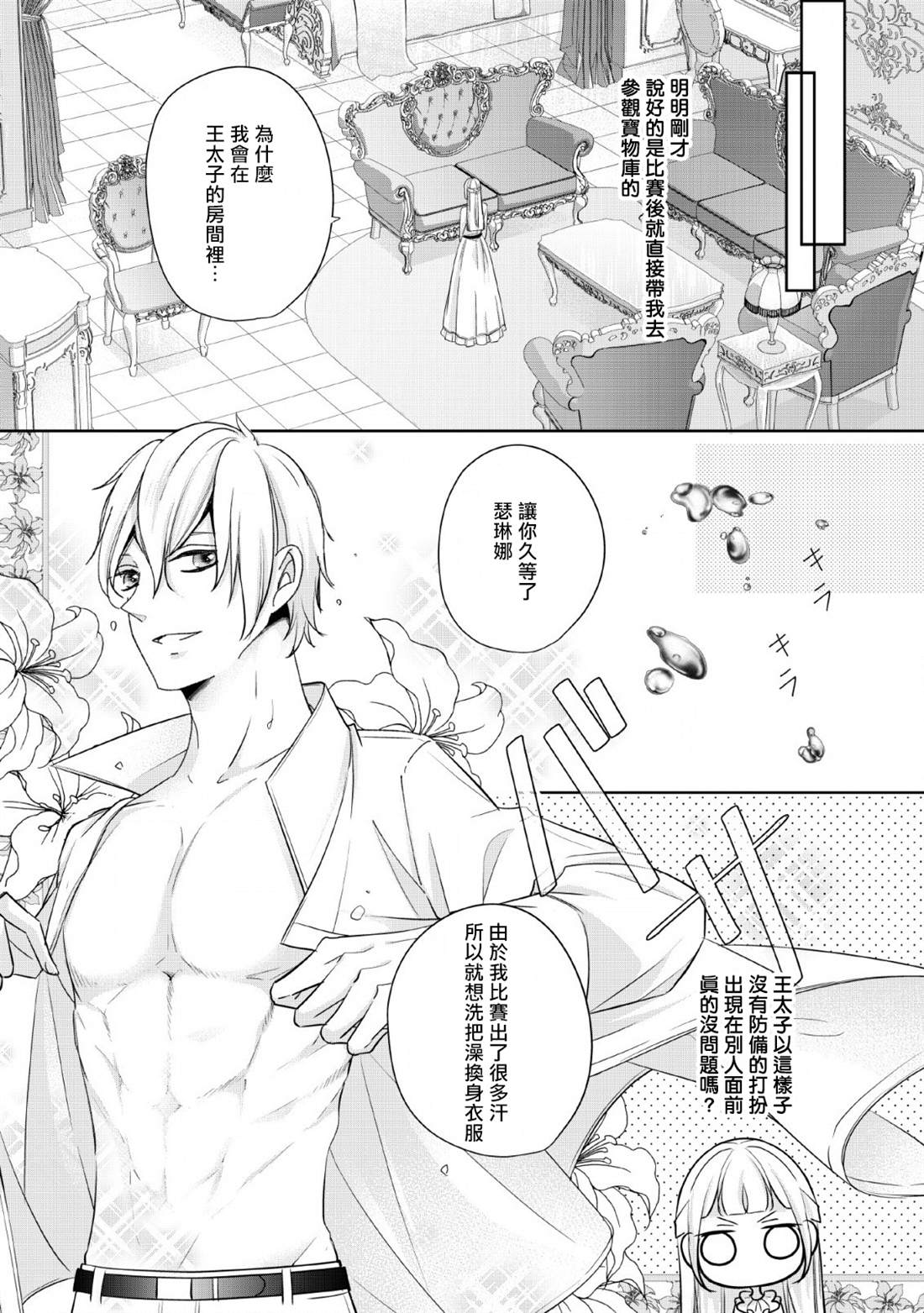 转生成了武斗派千金漫画,第3话1图