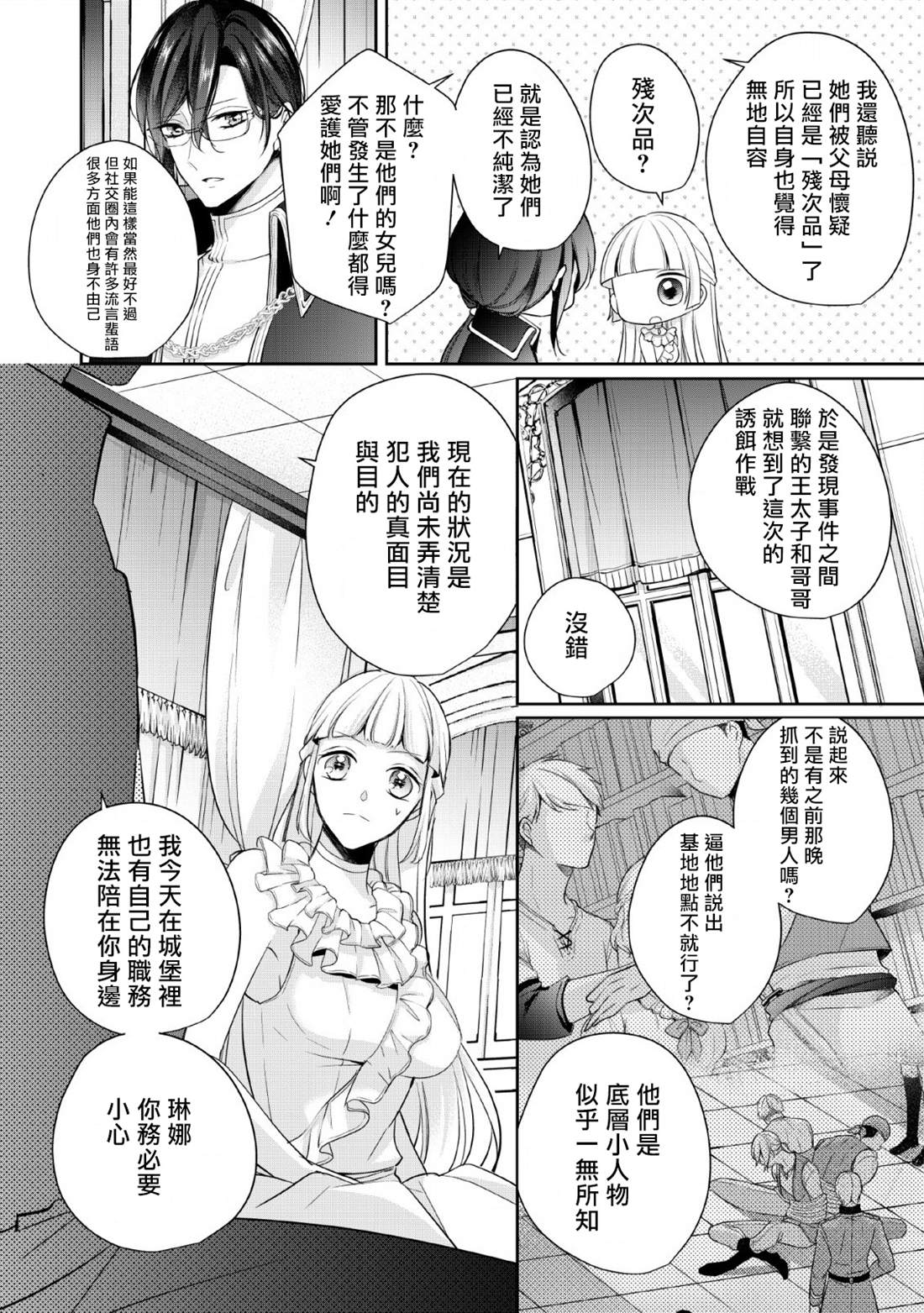 转生成了武斗派千金漫画,第3话1图