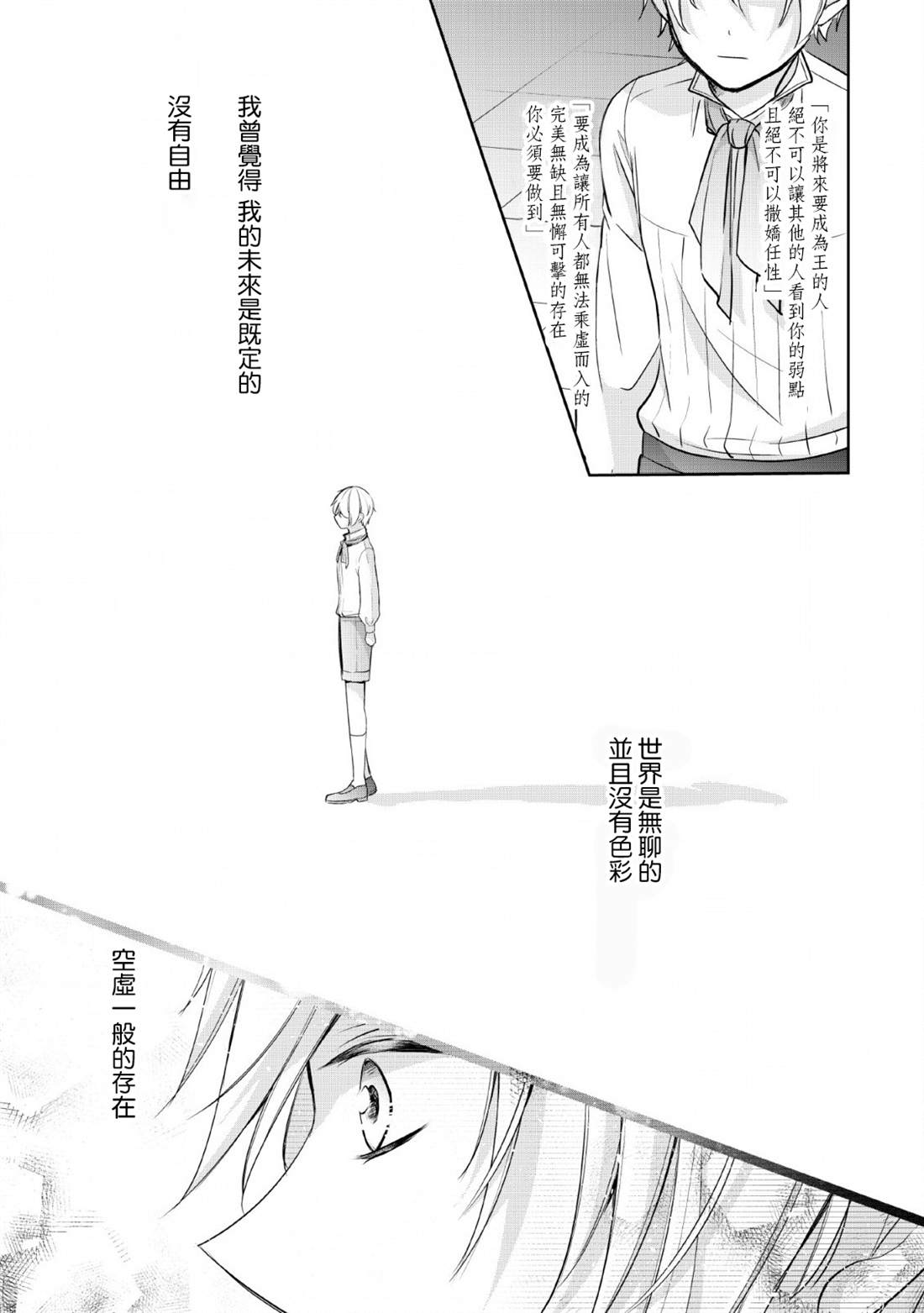 转生成为公爵千金漫画,第3话3图