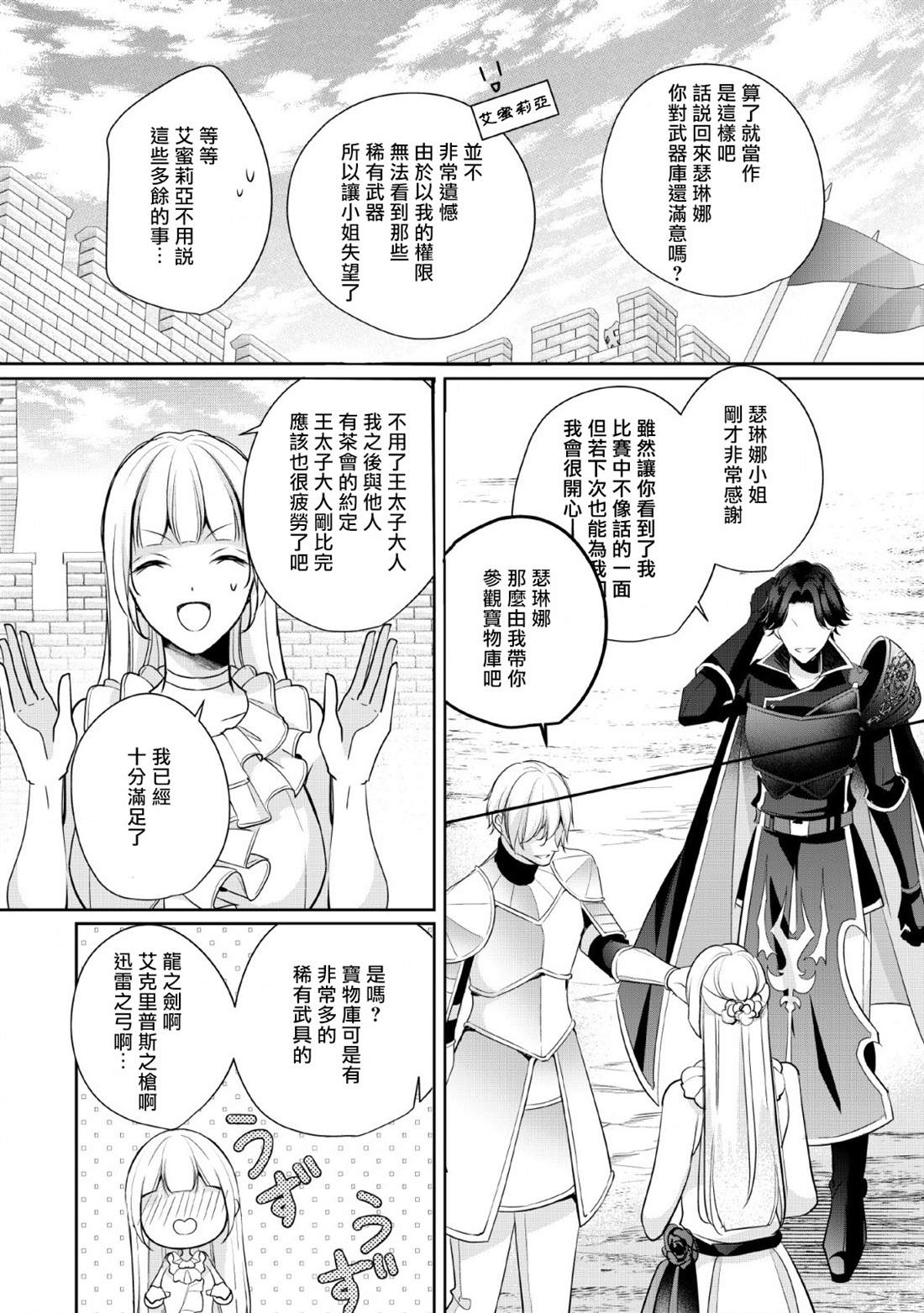 转生成了武斗派千金漫画,第3话3图