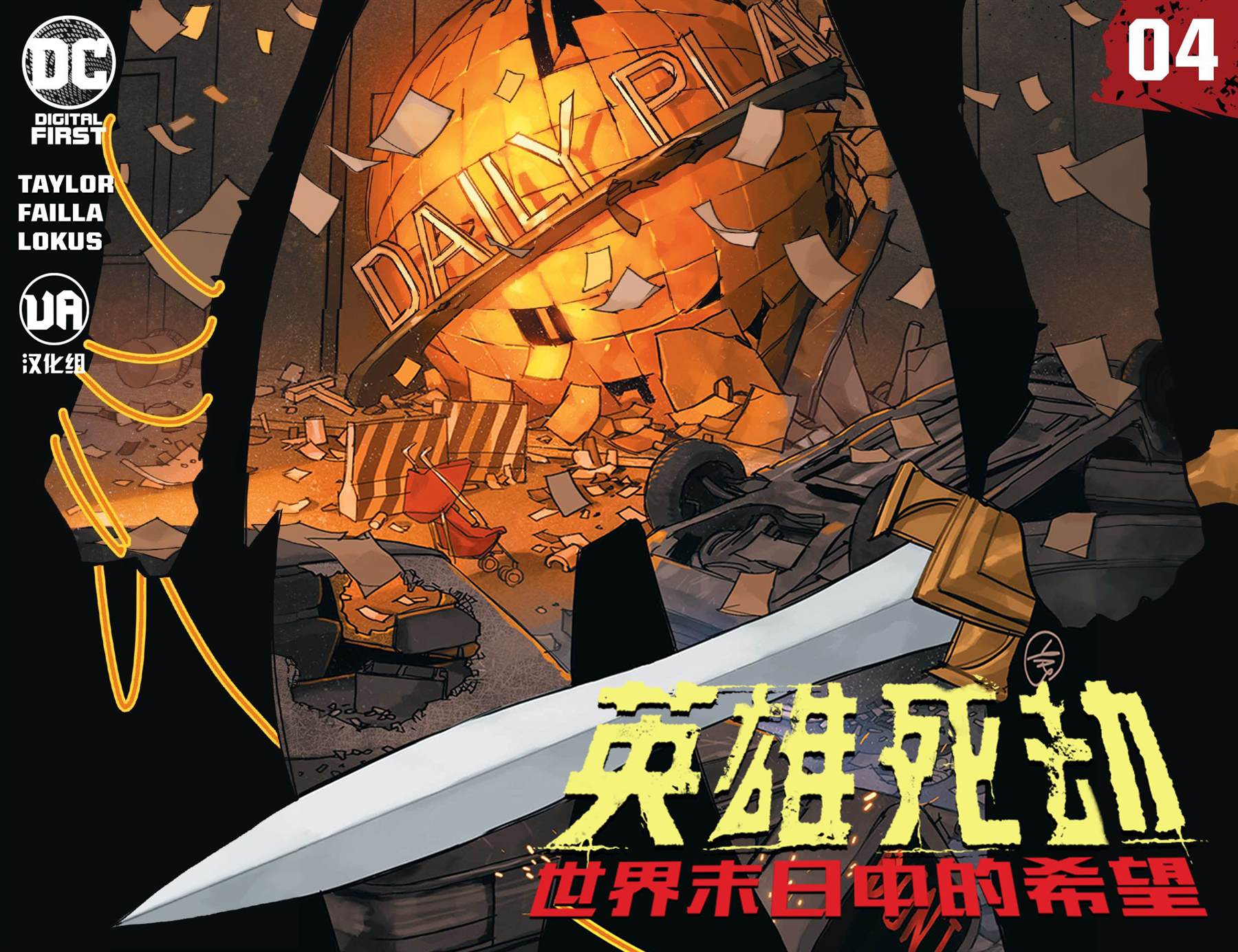 英雄死劫-世界末日中的希望漫画,第4话1图