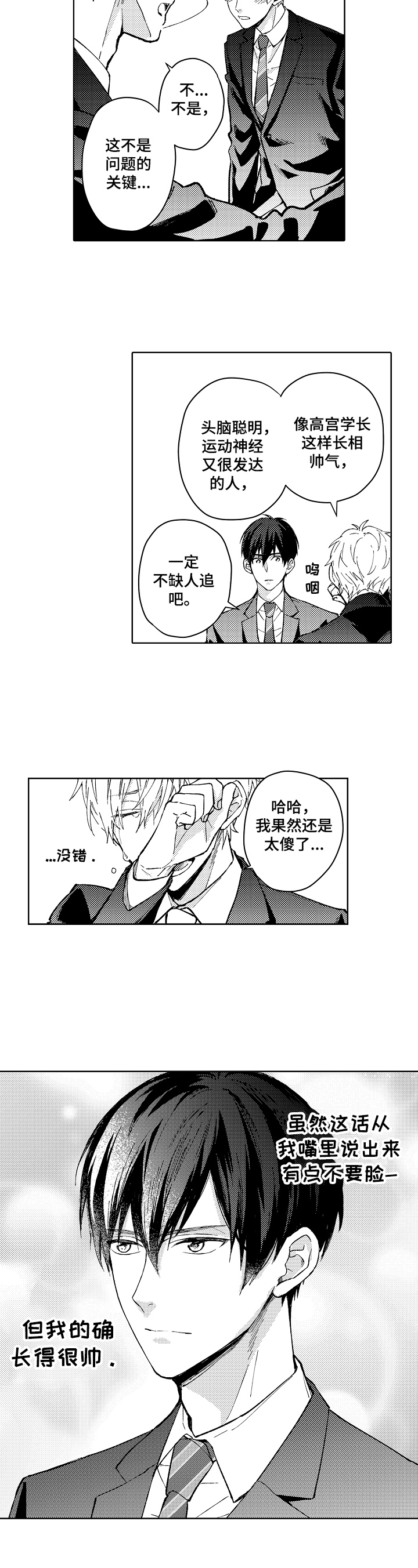 形象斗争漫画,第2章：形象5图