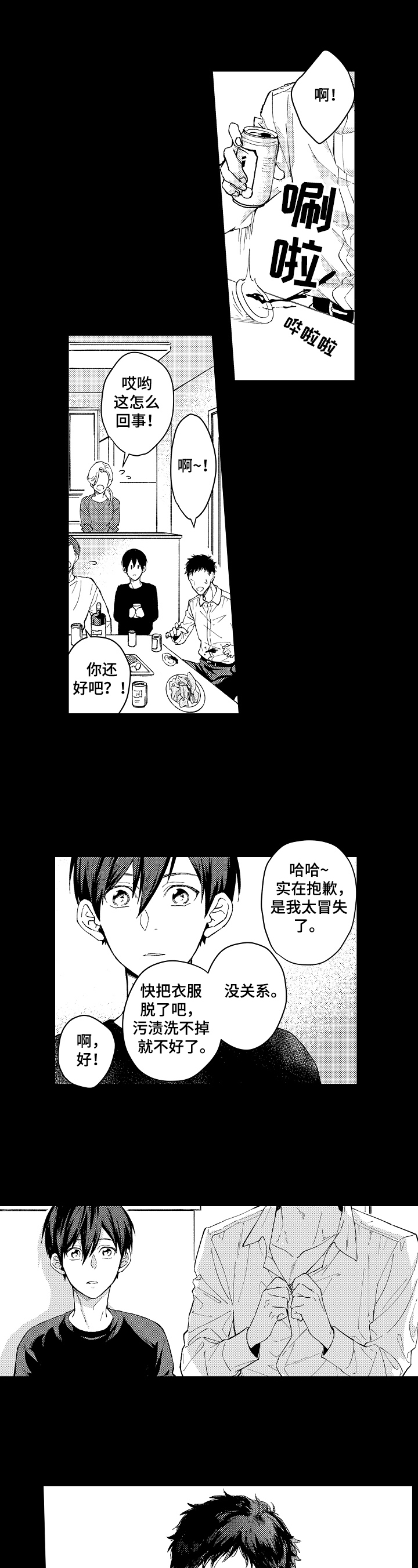 形象斗争漫画,第2章：形象1图