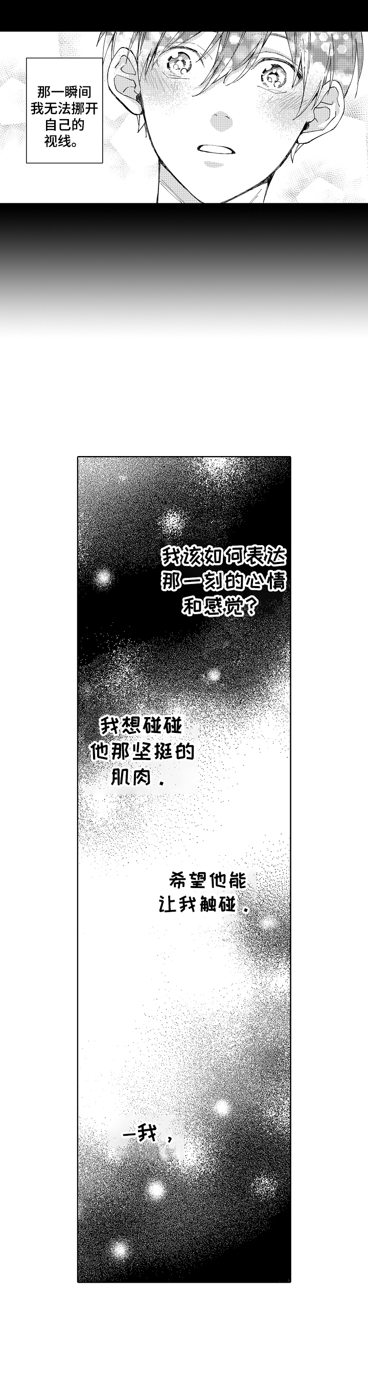 形象斗争漫画,第2章：形象3图