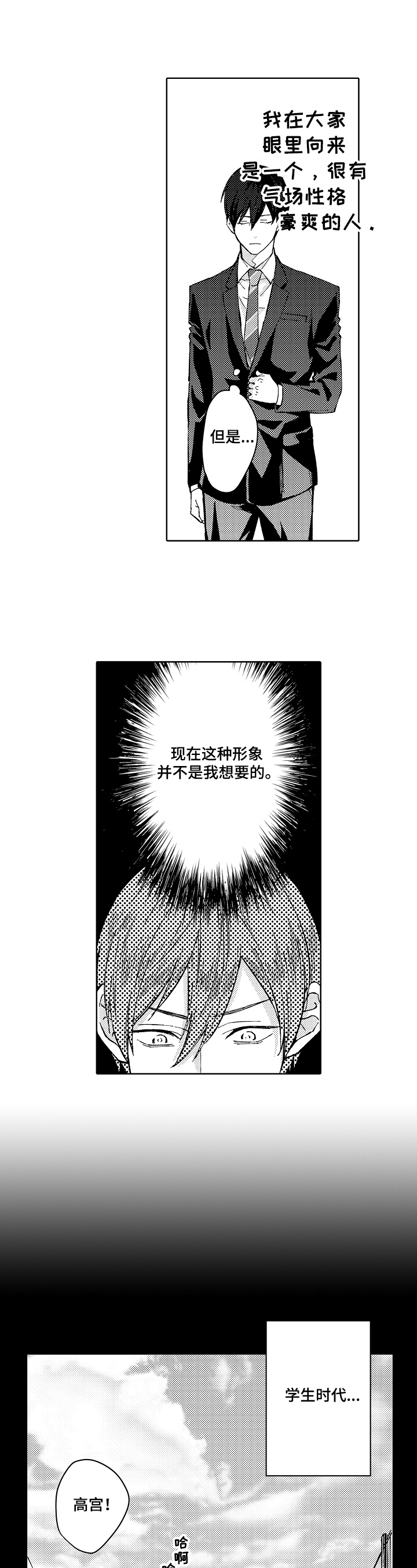 形象斗争漫画,第2章：形象1图