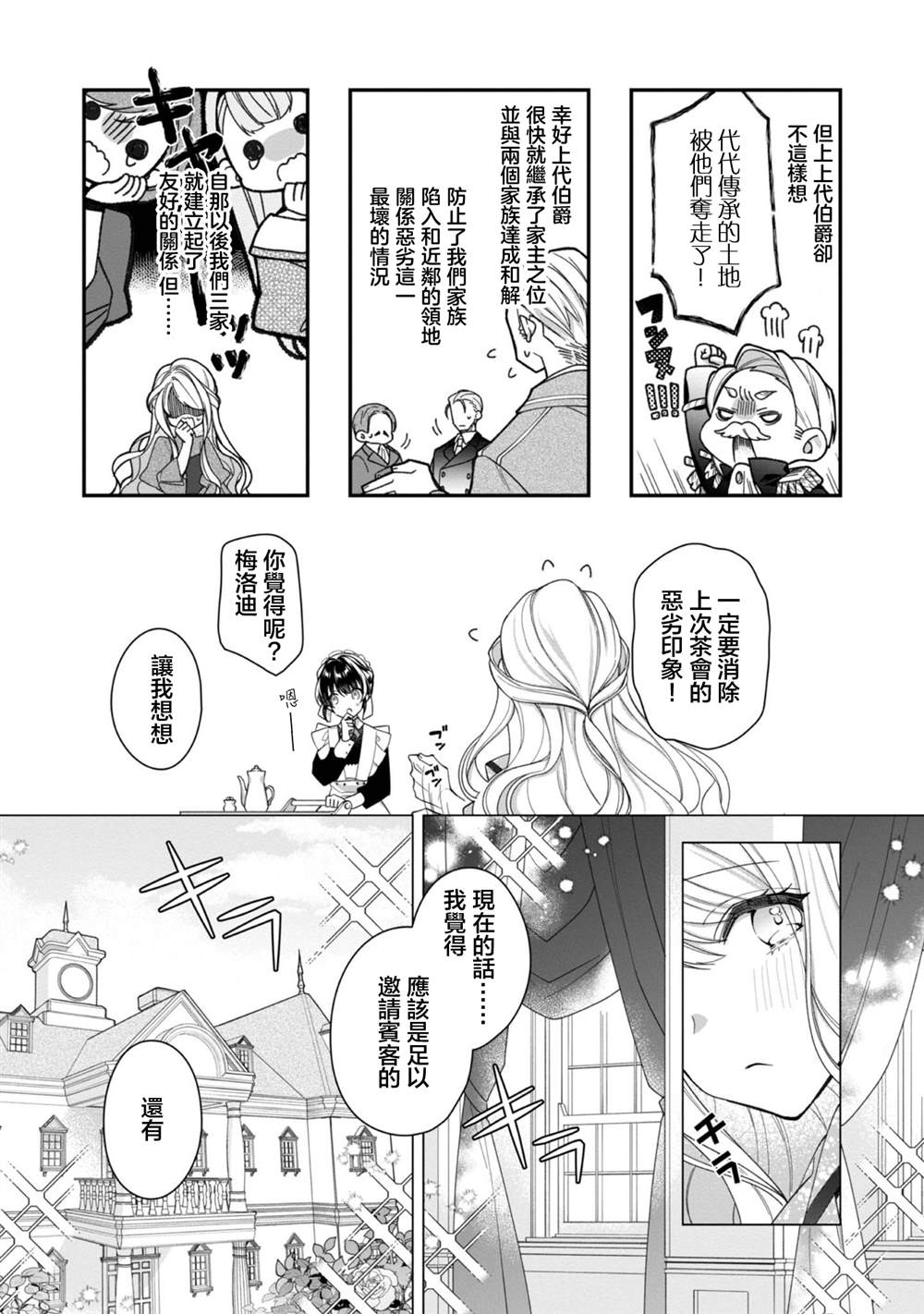 女主角？圣女？不，我是杂役女仆（自豪）！漫画,第4话5图