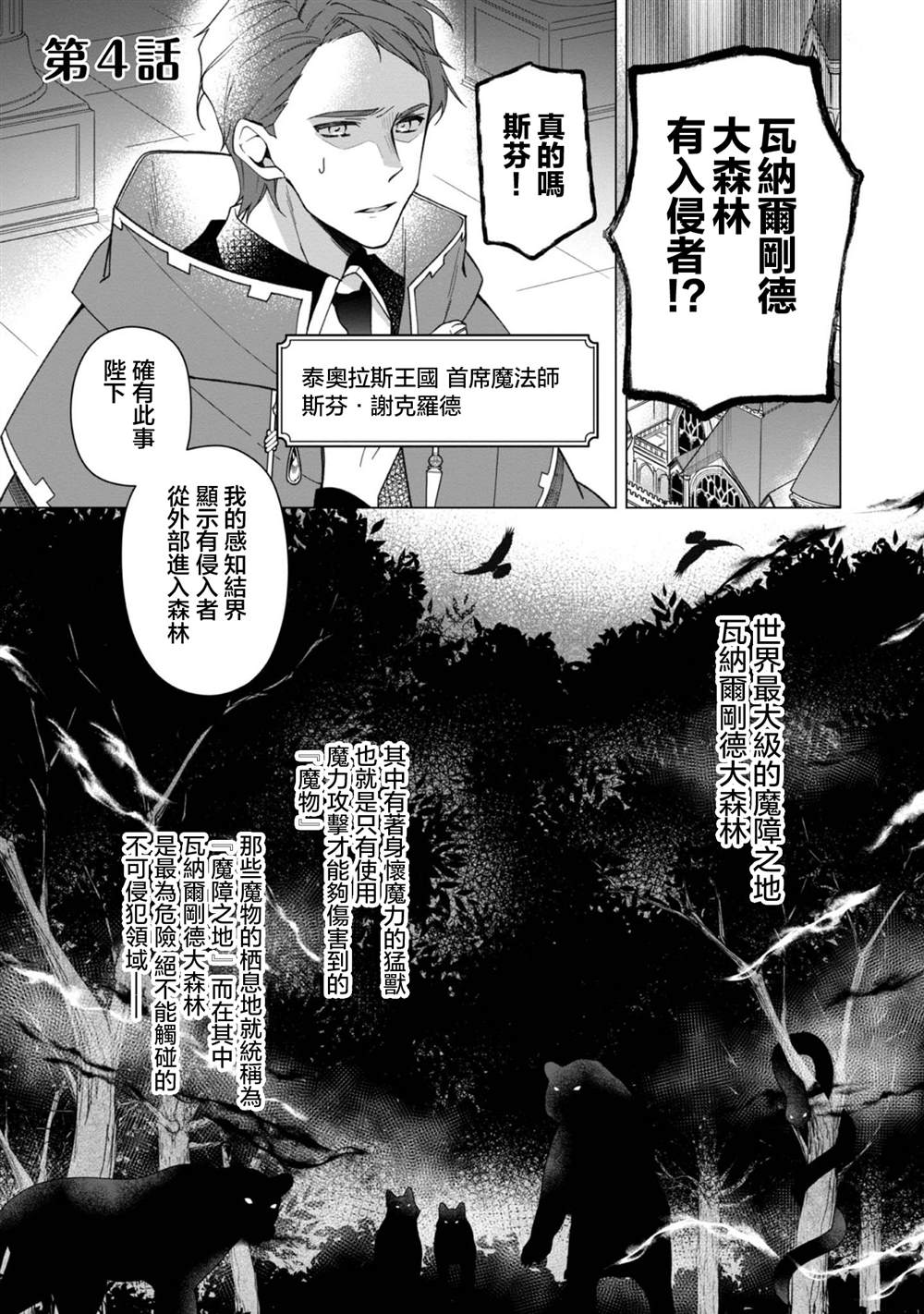 女主角？圣女？不，我是杂役女仆（自豪）！漫画,第4话1图